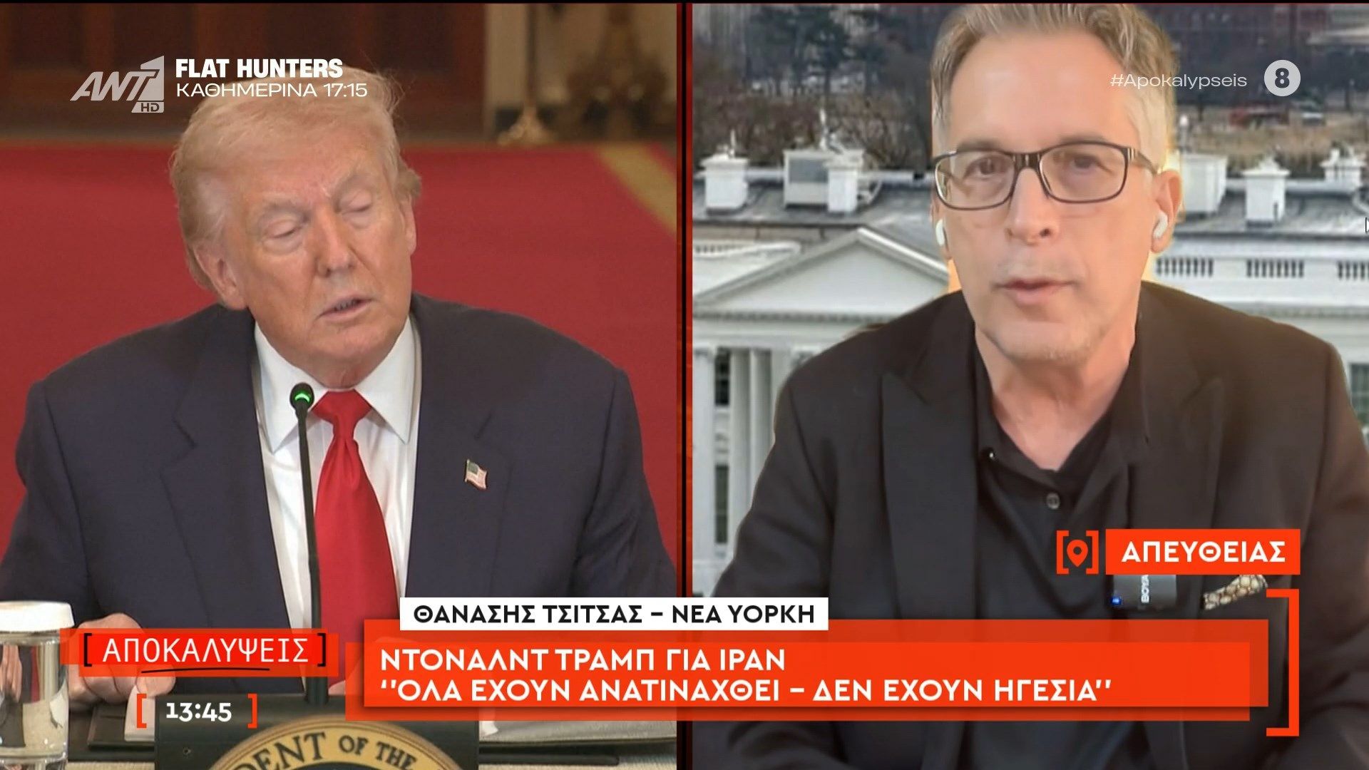 Ντόναλντ Τραμπ για Ιράν: «Όλα έχουν ανατιναχθεί – δεν έχουν ηγεσία»
