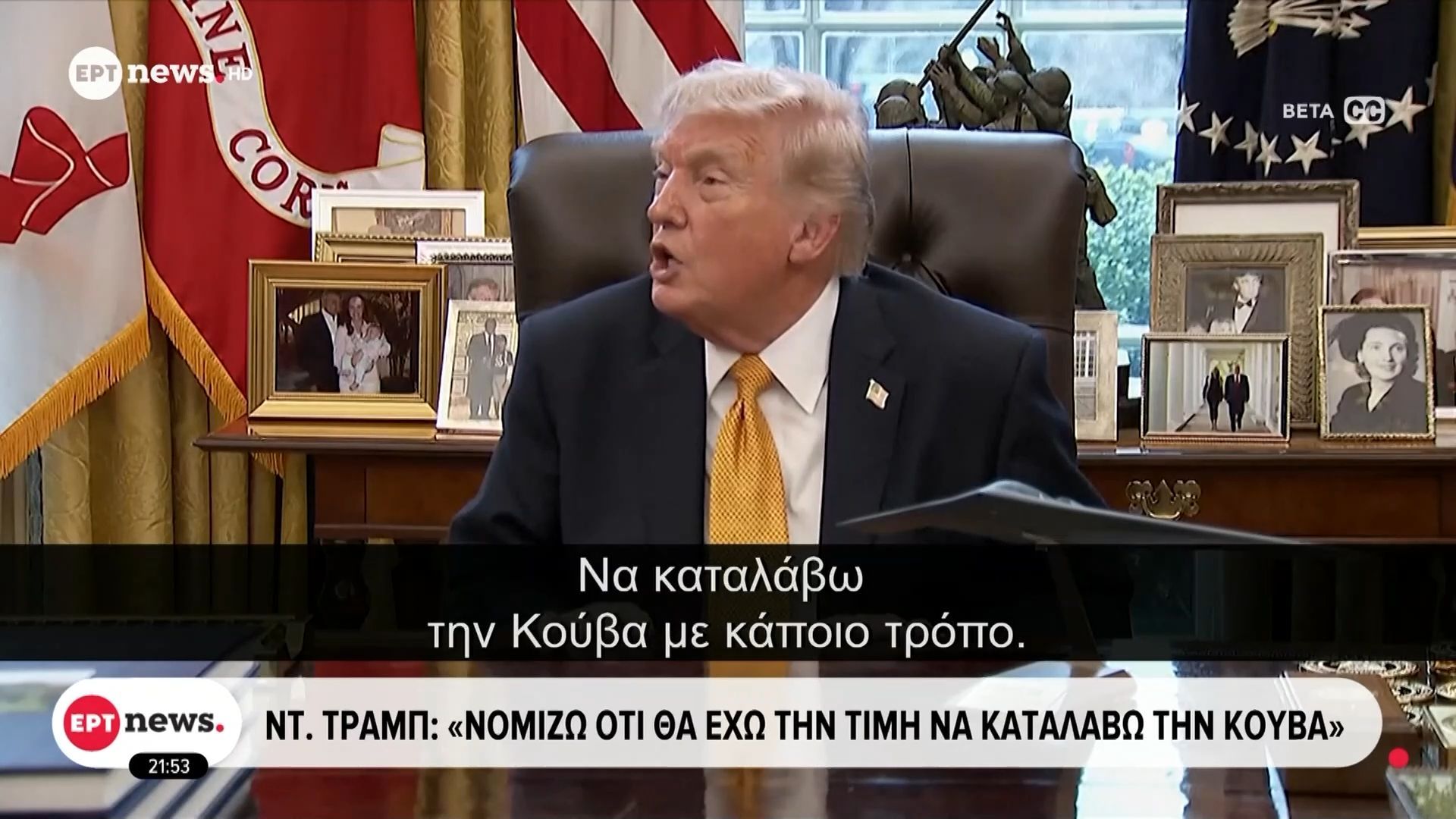 Ντόναλντ Τραμπ: «Νομίζω ότι θα έχω την τιμή να καταλάβω την Κούβα»