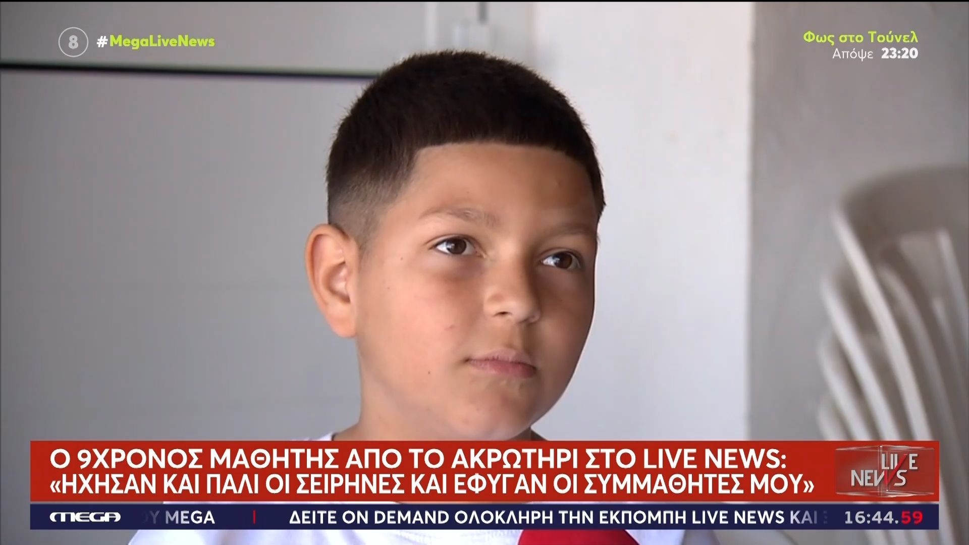 Ο 9χρονος μαθητής από το Ακρωτήρι στο Live News: «Ήχησαν και πάλι οι σειρήνες και έφυγαν οι συμμαθητές μου»