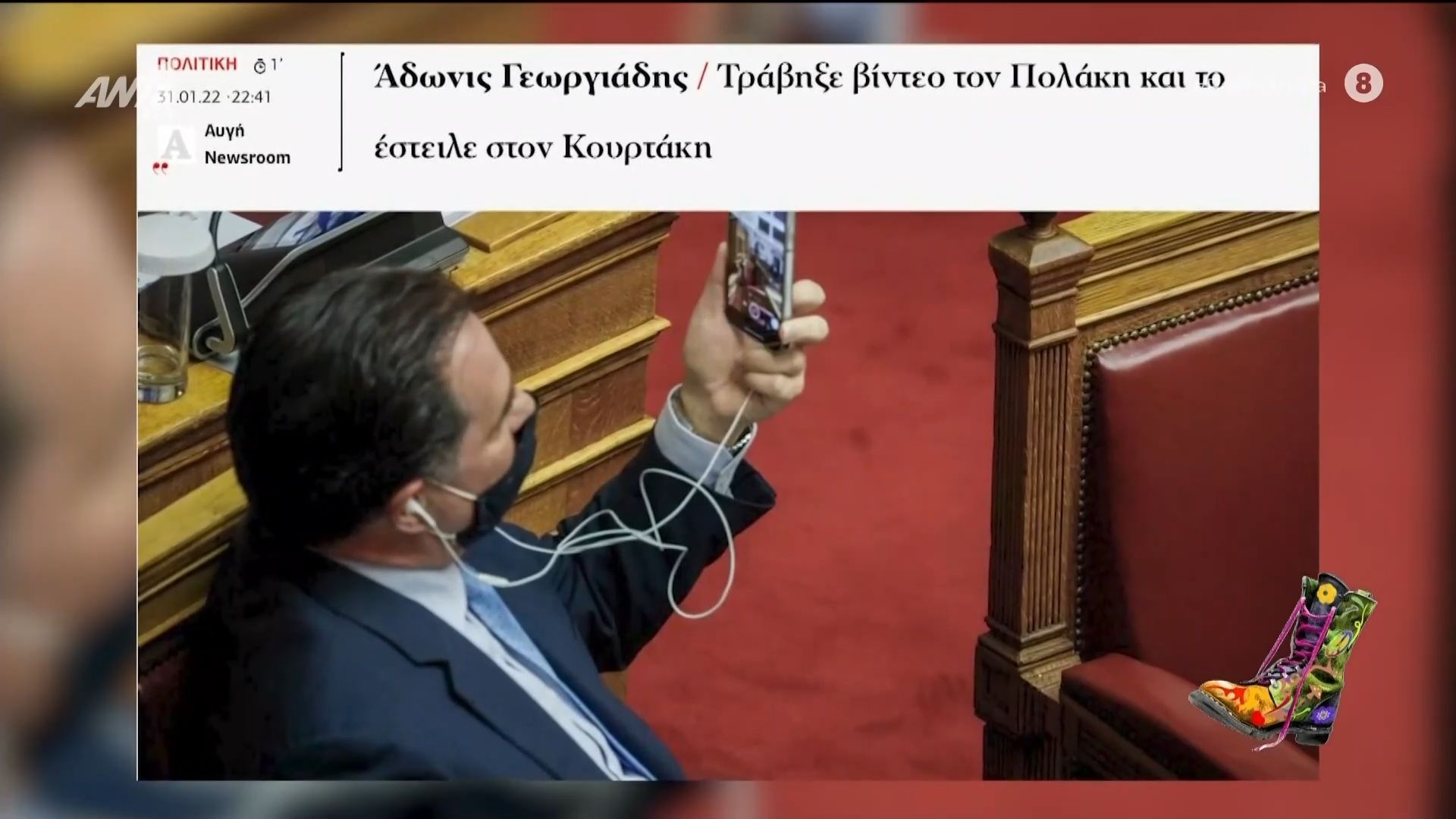 Ο Α. Κανάκης θυμήθηκε όταν ο Άδωνις βιντεοσκοπούσε τον Πολάκη στην Βουλή!