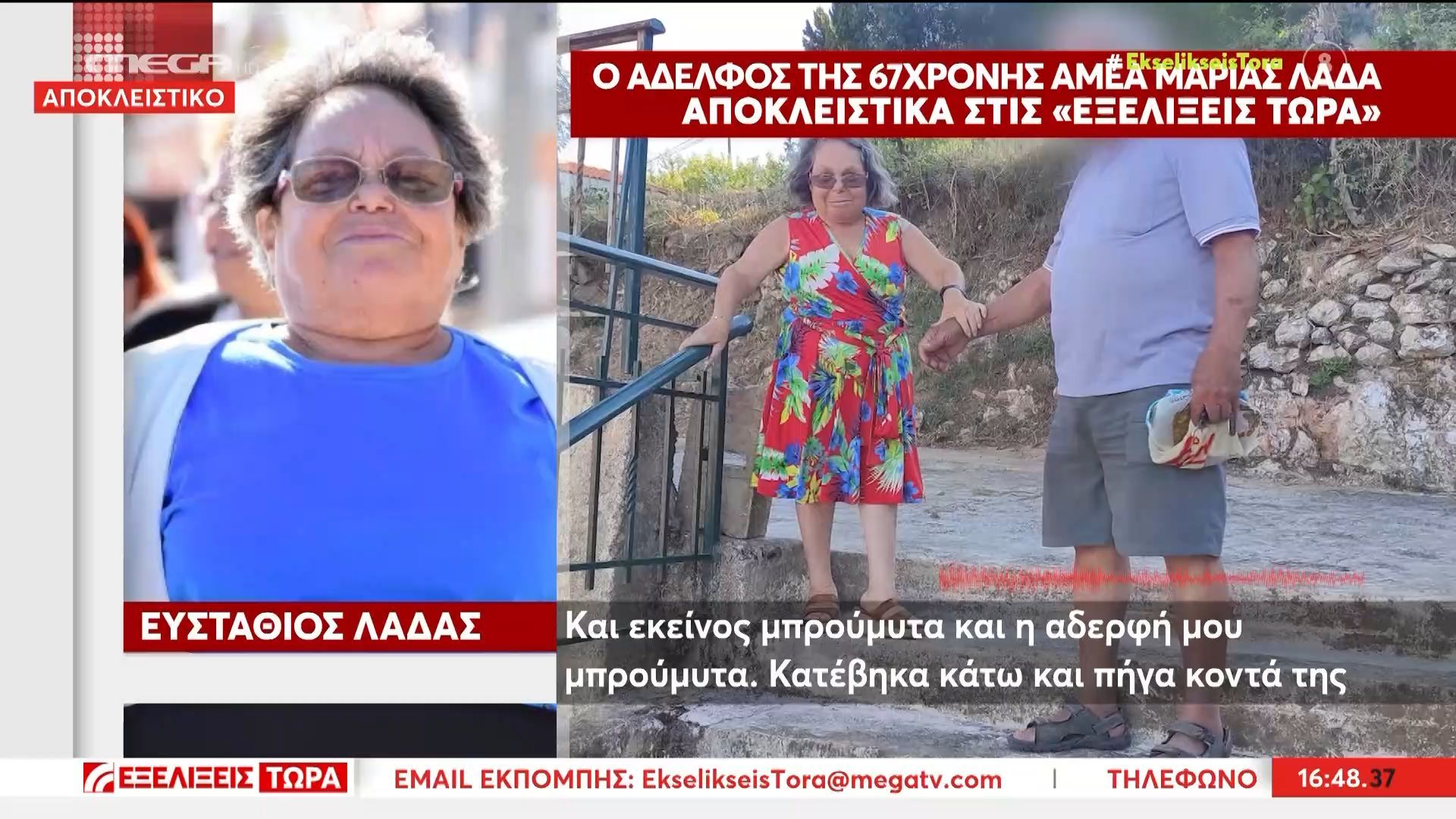 Ο αδελφός της 67χρονης ΑμεΑ αποκλειστικά στις «Εξελίξεις Τώρα»