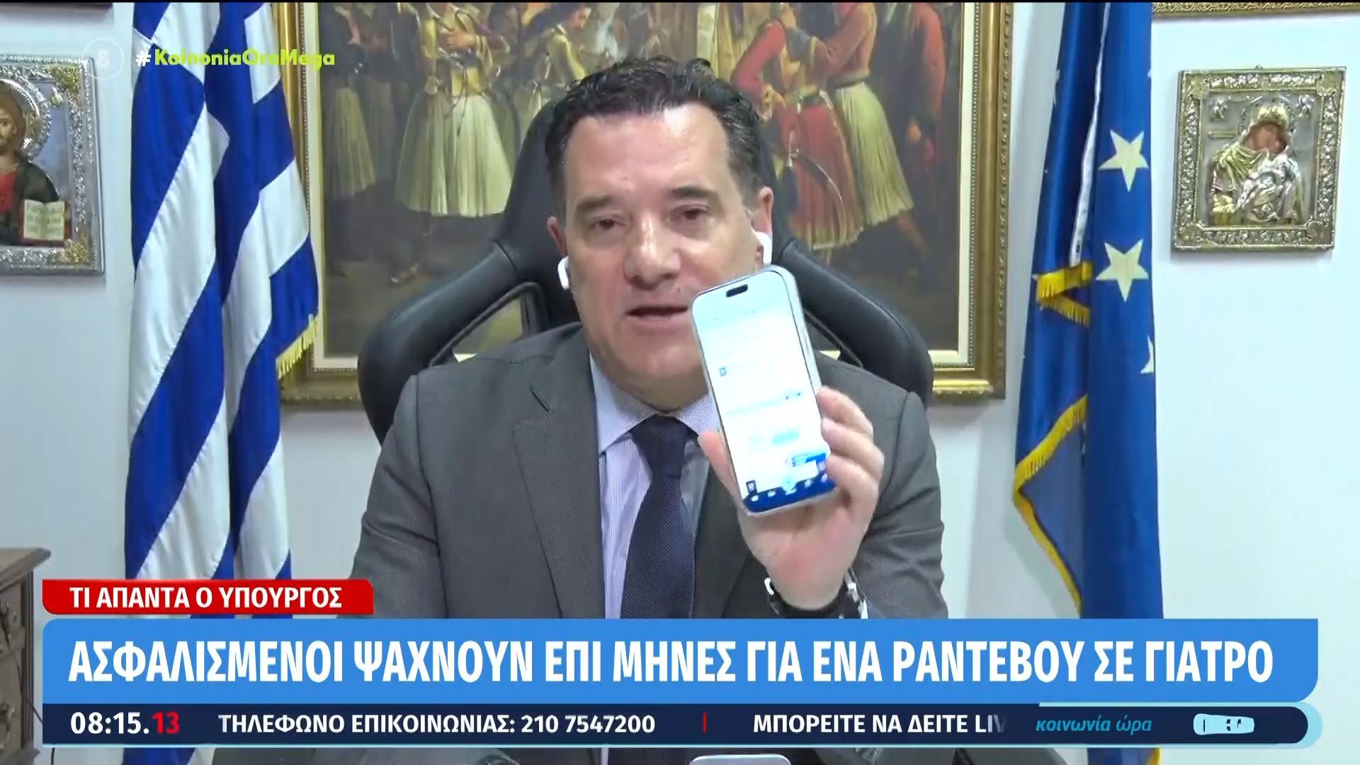 Ο Άδωνις Γεωργιάδης στην «Κοινωνία Ώρα Mega»