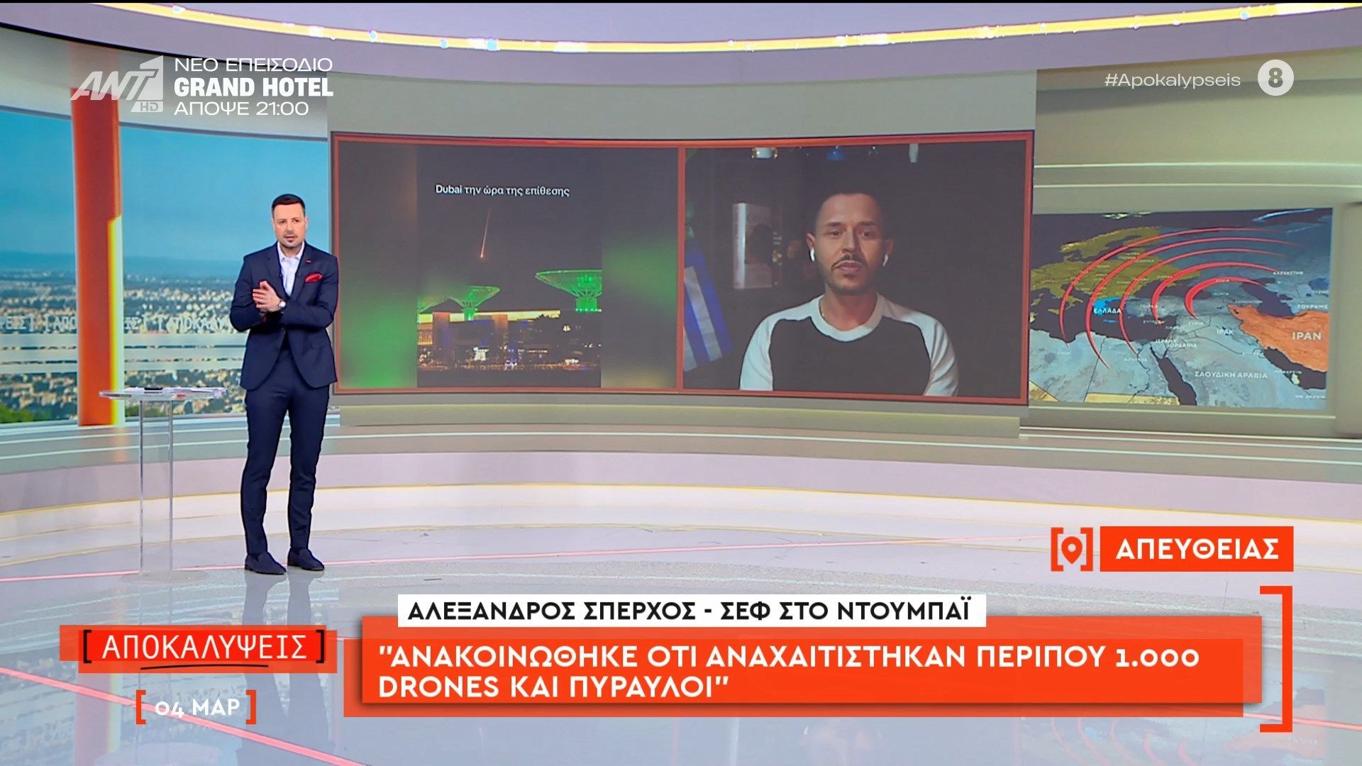 Ο Αλέξανδρος Σπέρχος, σεφ στο Ντουμπάι, μιλάει στις Αποκαλύψεις