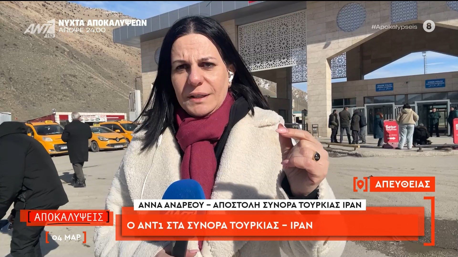 Ο ΑΝΤ1 στα σύνορα Τουρκίας-Ιράν