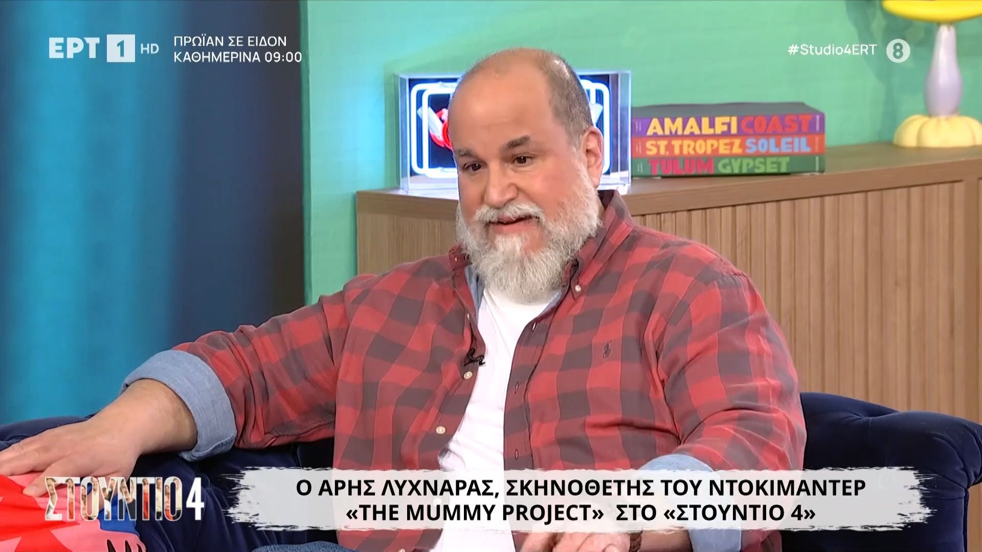 Ο Άρης Λυχναράς, σκηνοθέτης του ντοκιμαντέρ «The Mummy Project», στο «Στούντιο 4»