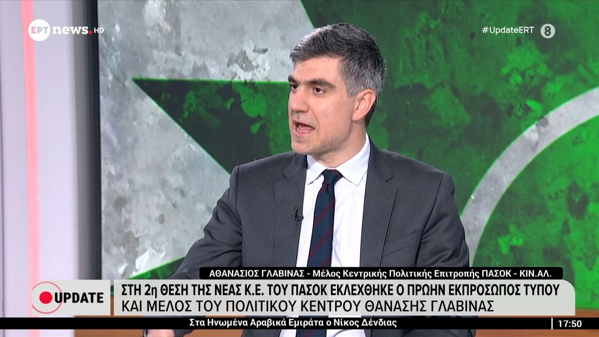 O Aθανάσιος Γλαβίνας – Μέλος Κεντρικής Πολιτικής Επιτροπής ΠΑΣΟΚ – ΚΙΝ.ΑΛ. στο Update