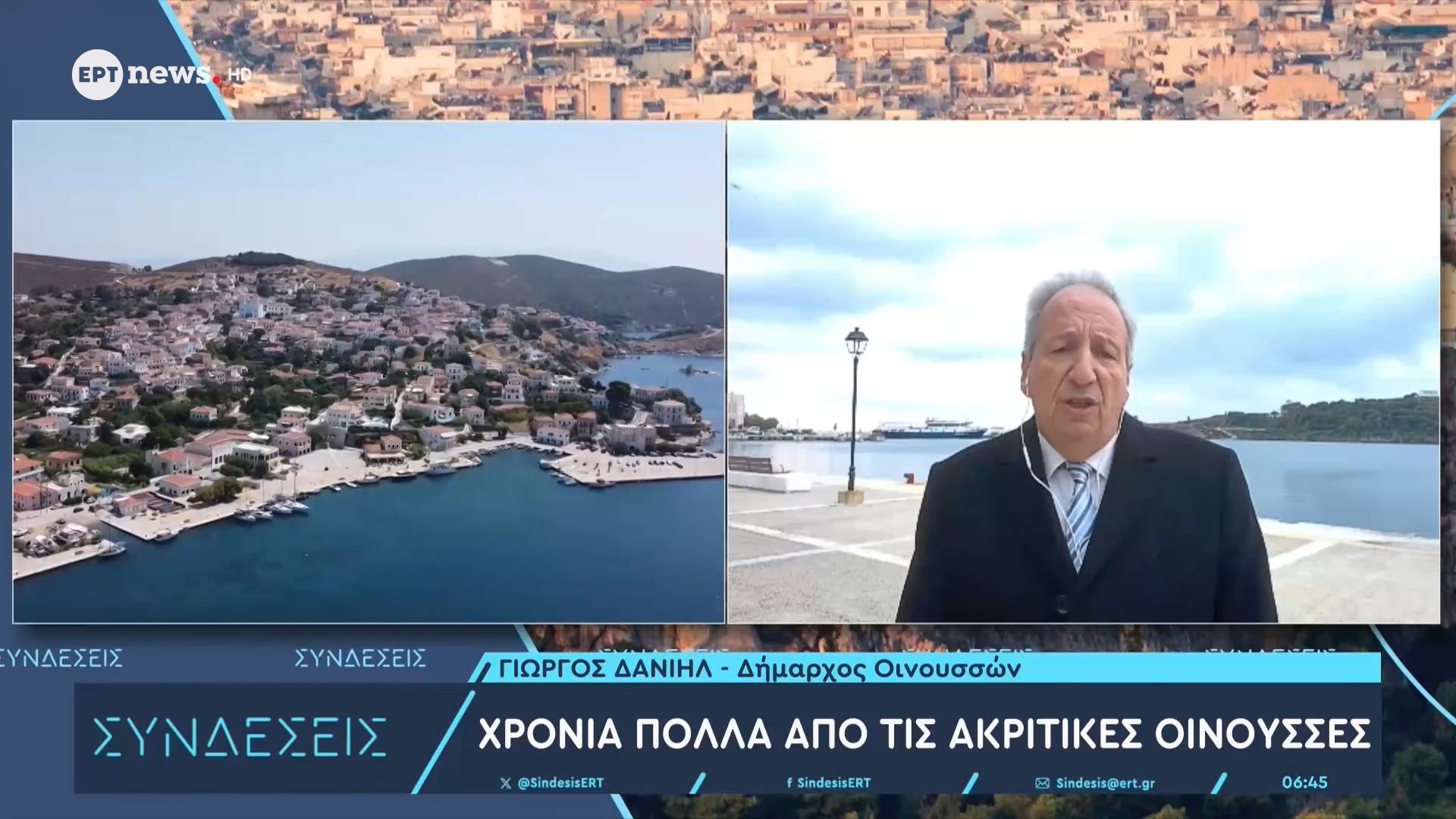 Ο δήμαρχος Οινουσσών Γιώργος Δανιήλ στο ΕΡΤnews