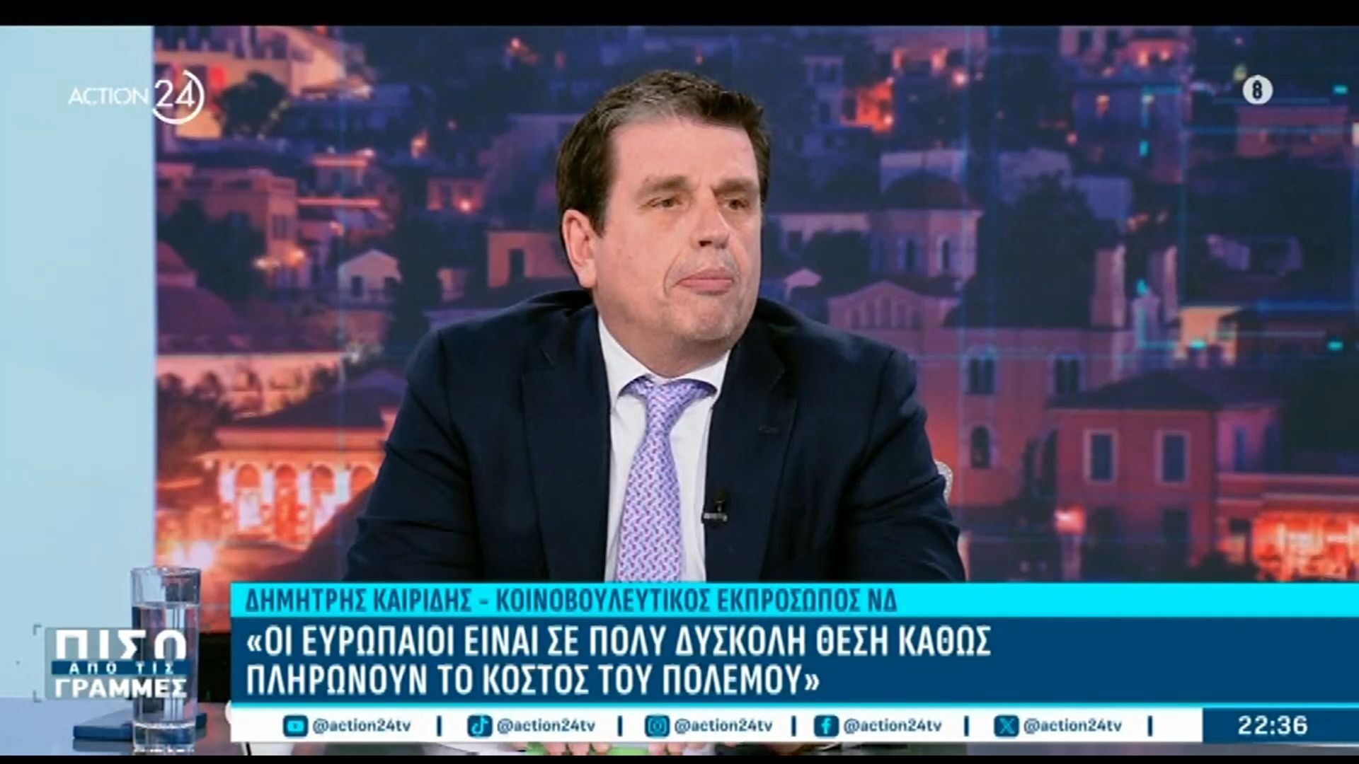 Ο Δημήτρης Καιρίδης Πίσω από τις Γραμμές – «Οι Ευρωπαίοι πληρώνουν το κόστος του πολέμου»