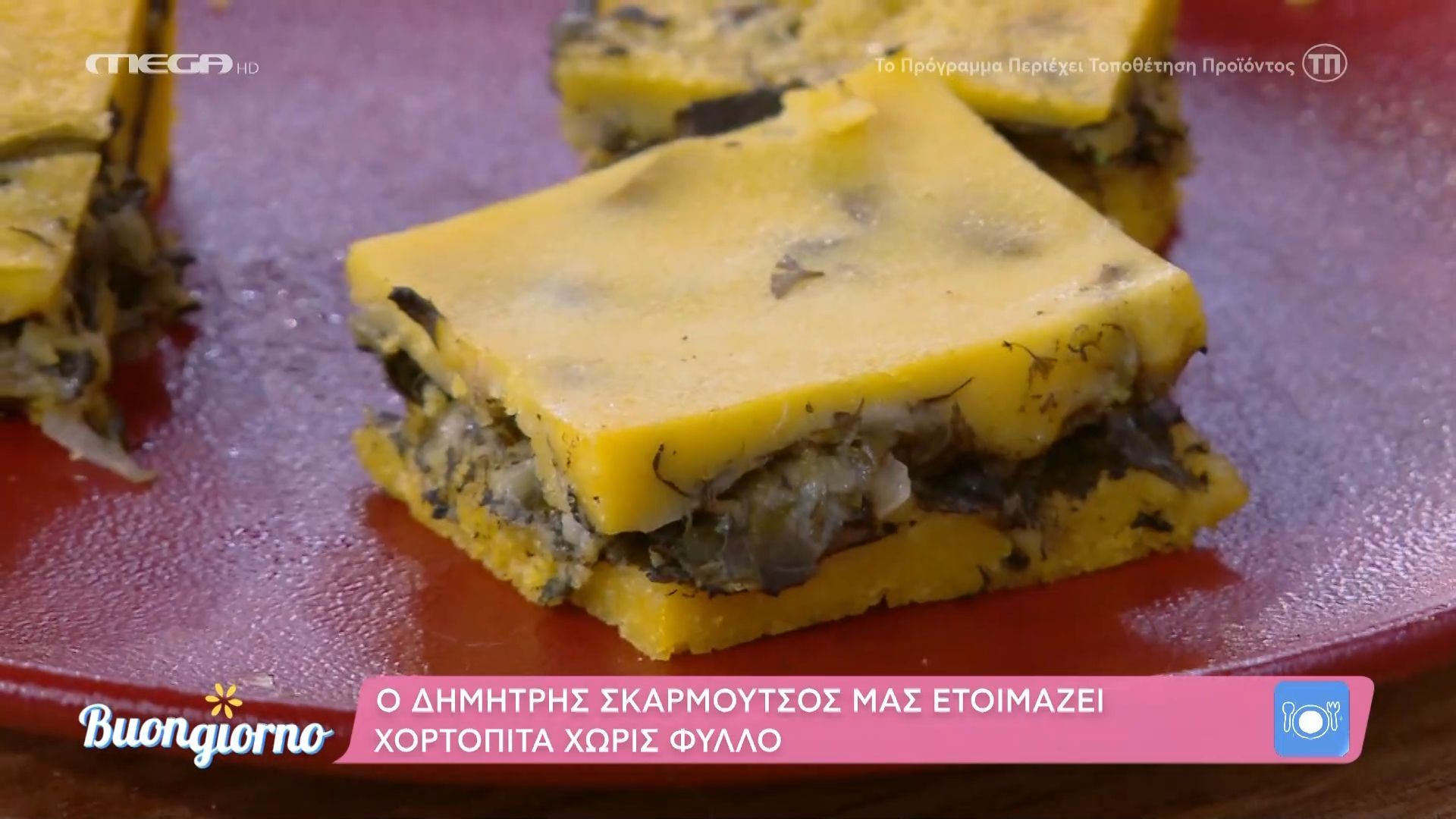 O Δημήτρης Σκαρμούτσος ετοιμάζει χορτόπιτα χωρίς φύλλο