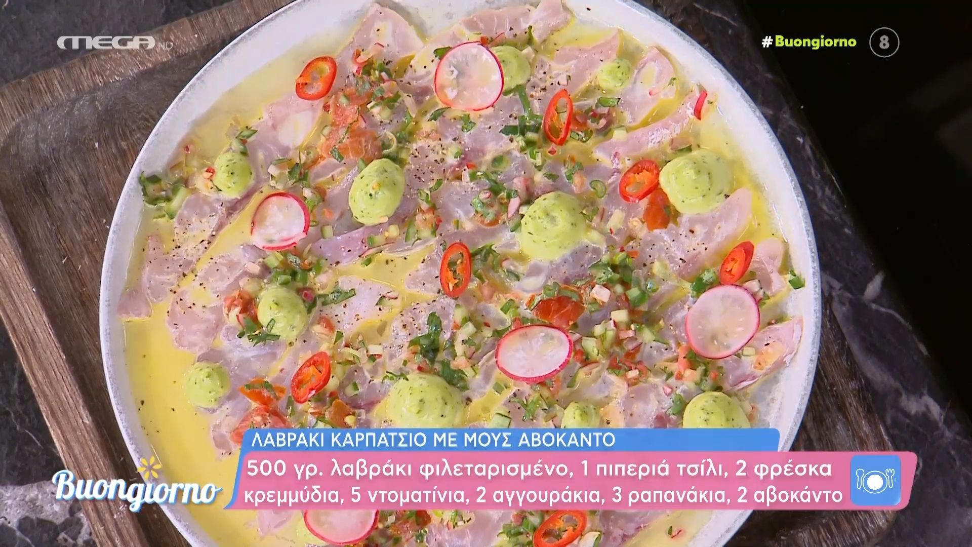 Ο Δημήτρης Σκαρμούτσος μάς ετοιμάζει λαβράκι καρπάτσιο με μους αβοκάντο