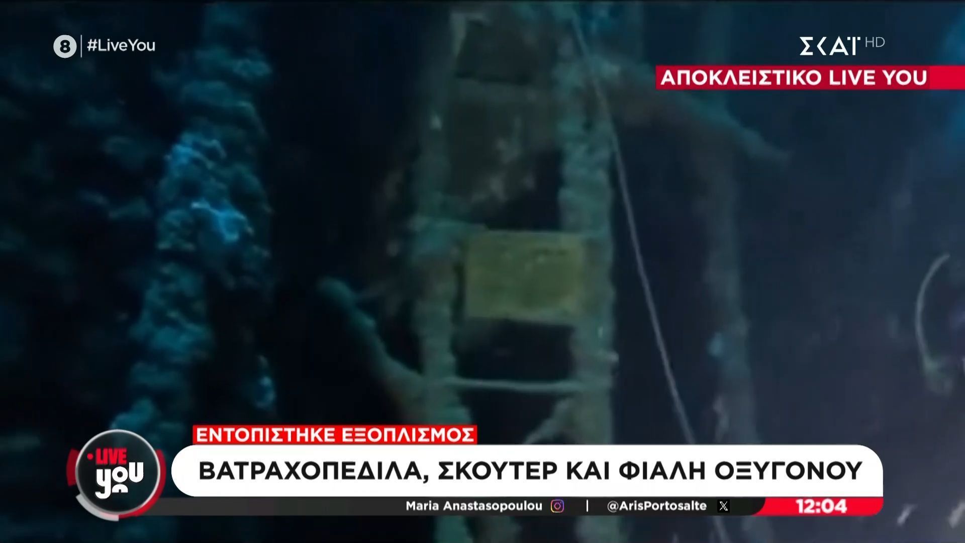 Ο εξοπλισμός που βρέθηκε στα Λιμανάκια Βουλιαγμένης ανήκει στον 34χρονο