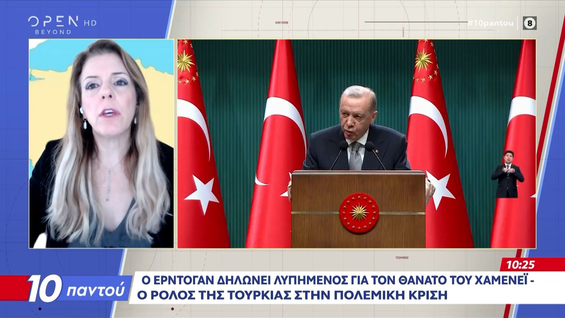 Ο Ερντογάν δηλώνει «λυπημένος» από τον θάνατο του Χαμενεΐ