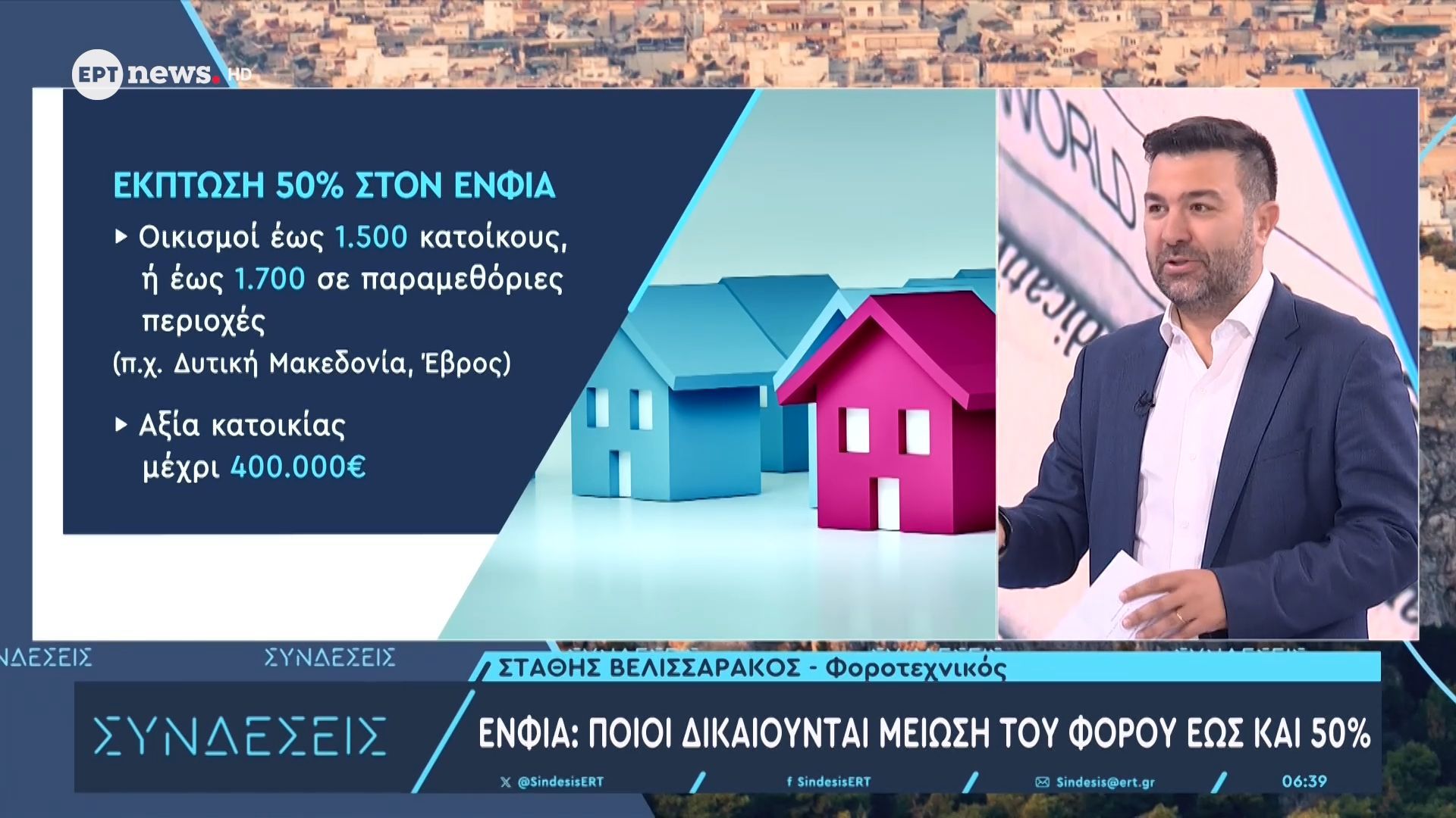 Ο φοροτεχνικός Στάθης Βελισσαράκος στις «Συνδέσεις»