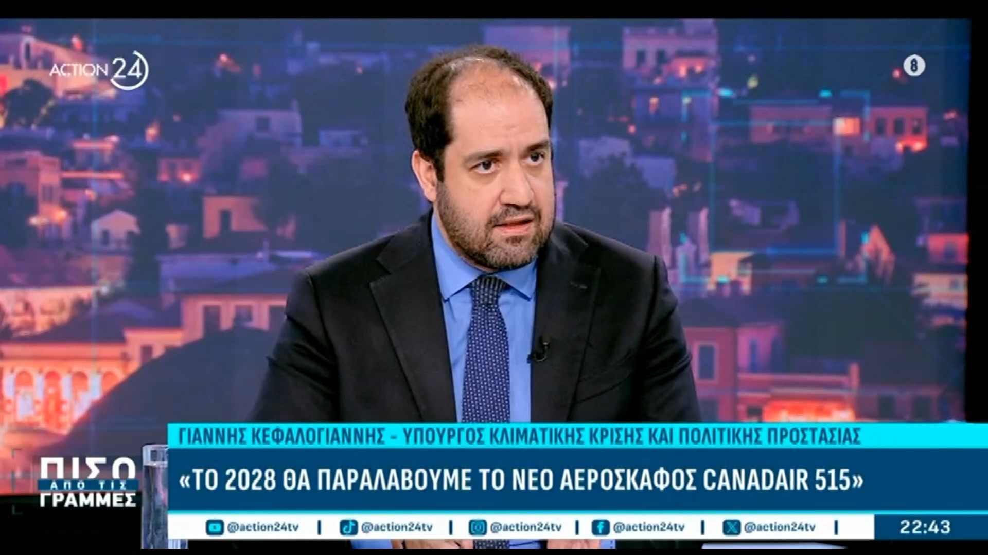 Ο Γ. Κεφαλογιάννης για την ελεγχόμενη καύση των δασών