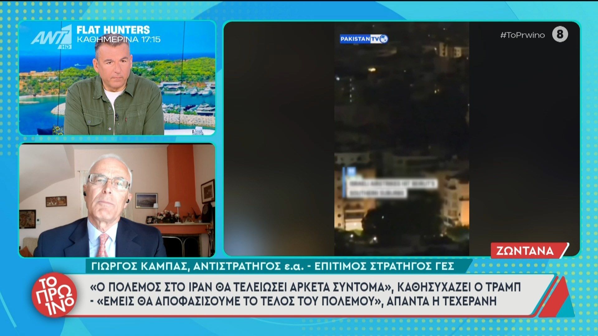 O Γιώργος Καμπάς, αντιστράτηγος ε.α. – Επίτιμος Στρατηγός ΓΕΣ, μιλάει στο Πρωινό – 10/03/2026