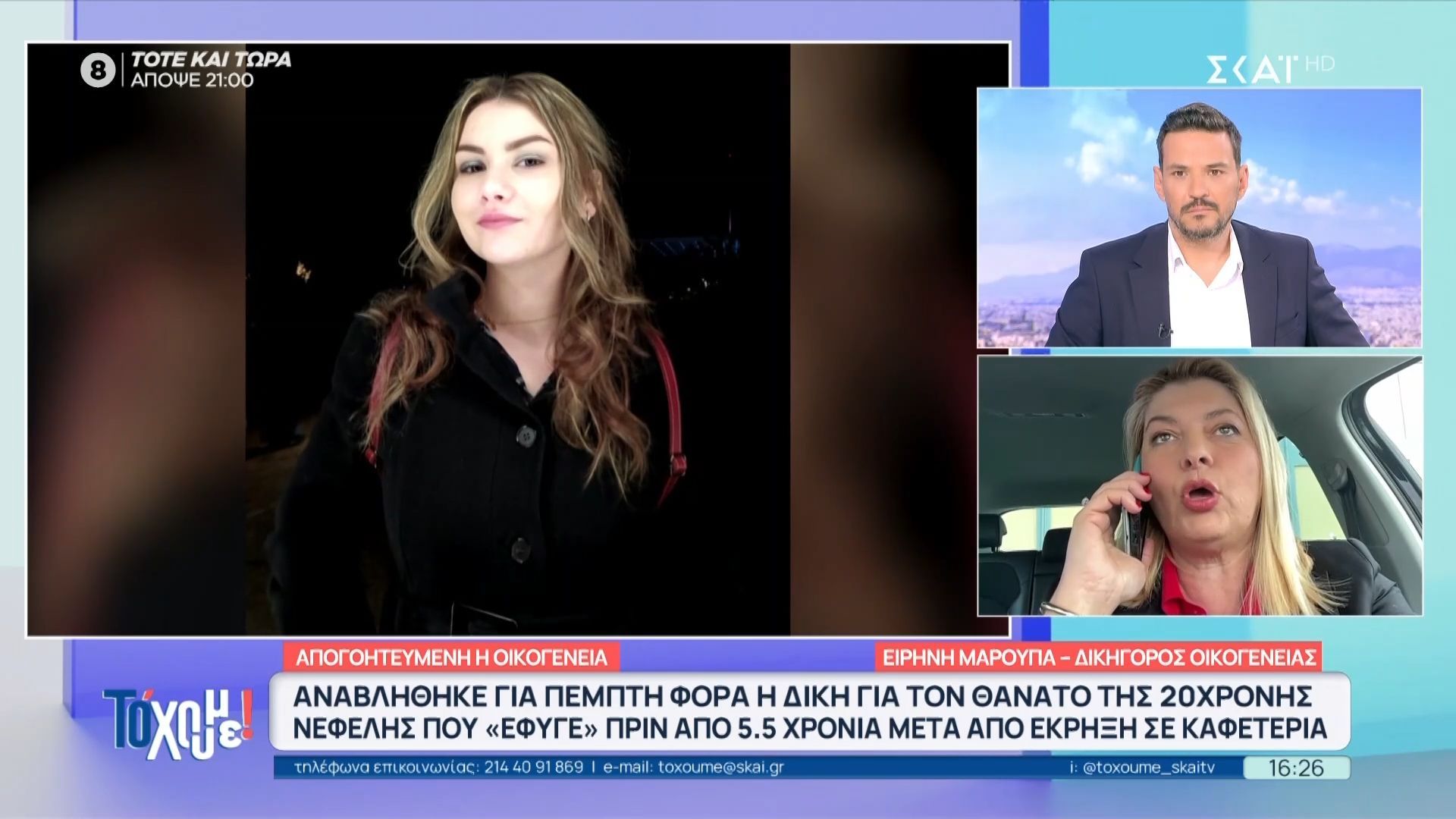 «Ο ιδιοκτήτης έστειλε στο θάνατο τη Νεφέλη» – Η τοποθέτηση της Ειρήνης Μαρούπα, δικηγόρος της υπόθεσης Νεφέλης