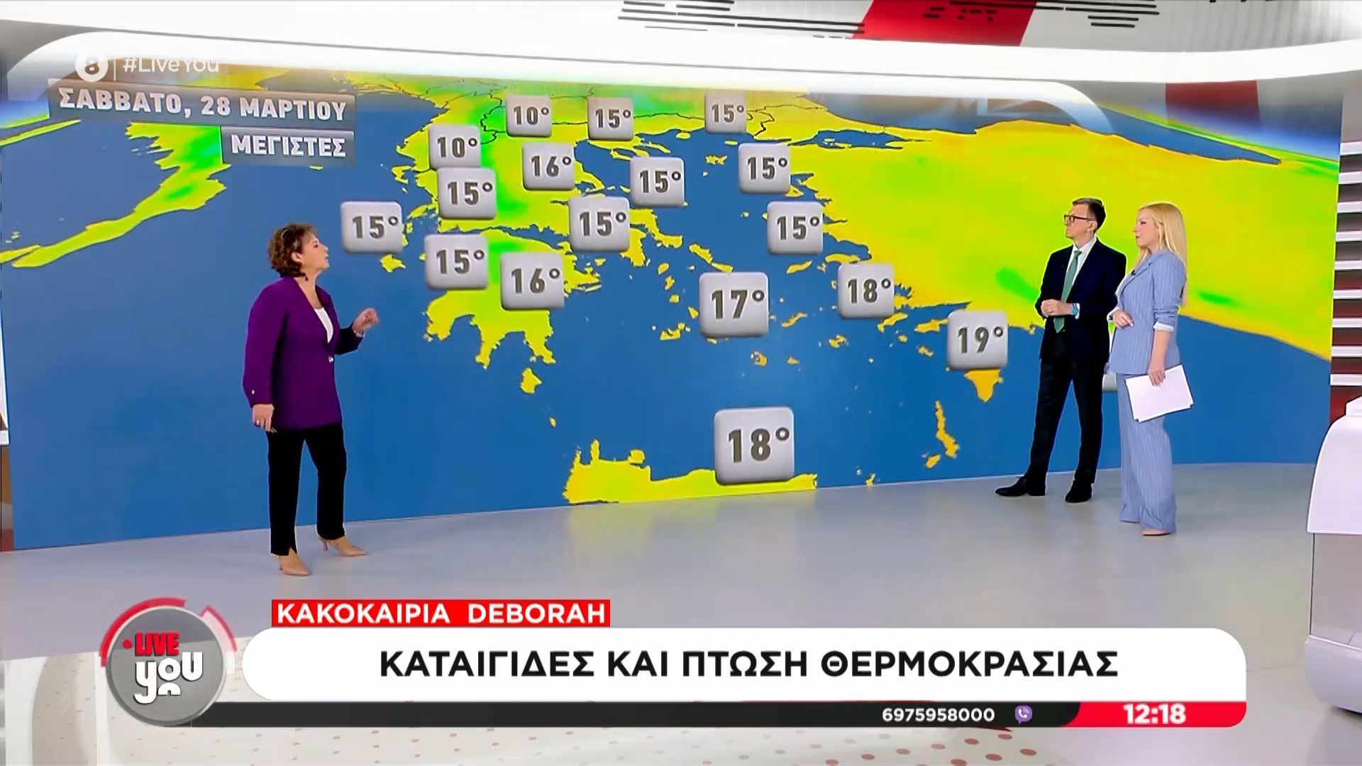 Ο καιρός σήμερα από την Χ. Σούζη | 27/03/2026
