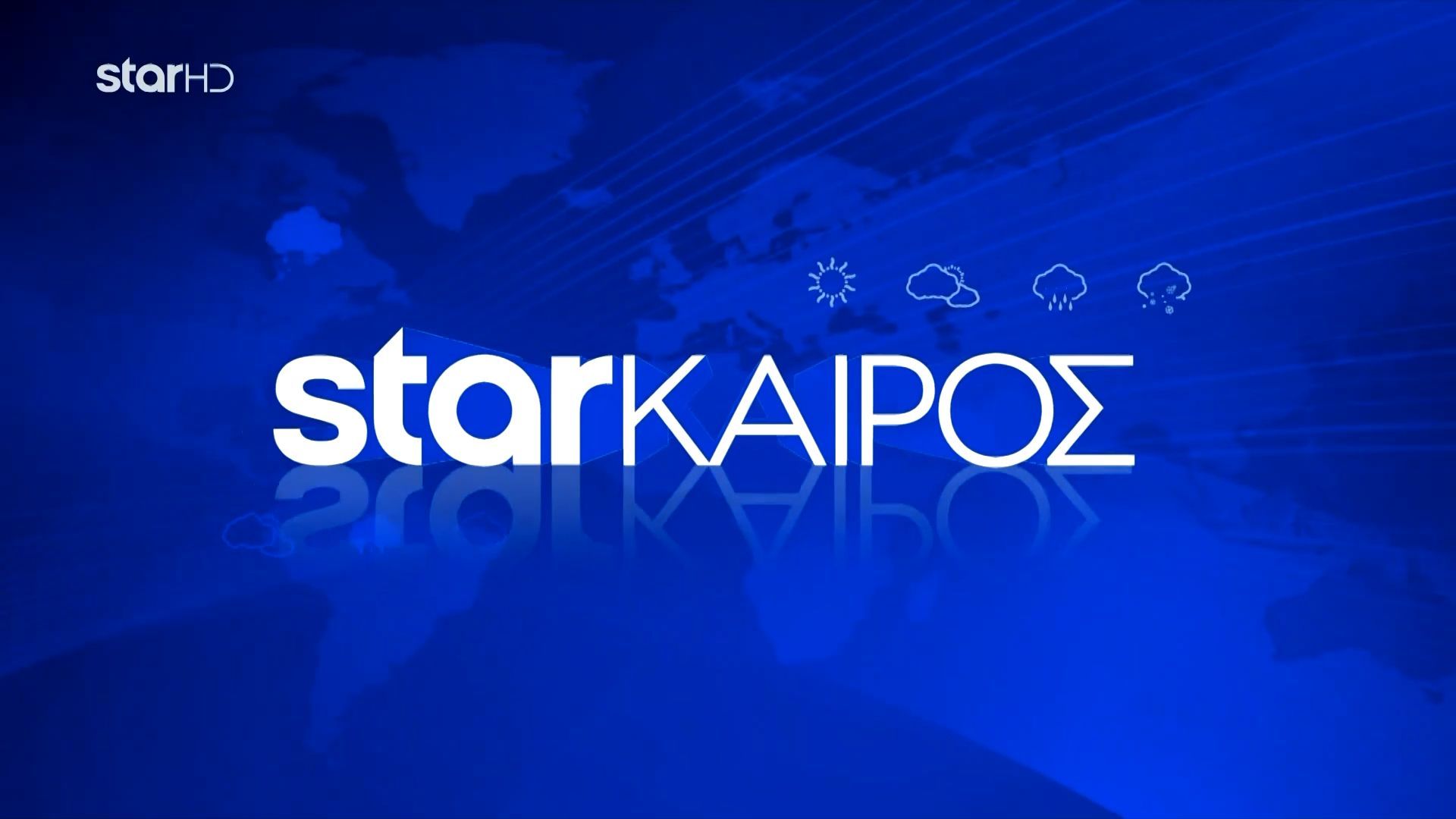 Ο καιρός την Τετάρτη 25 Μαρτίου