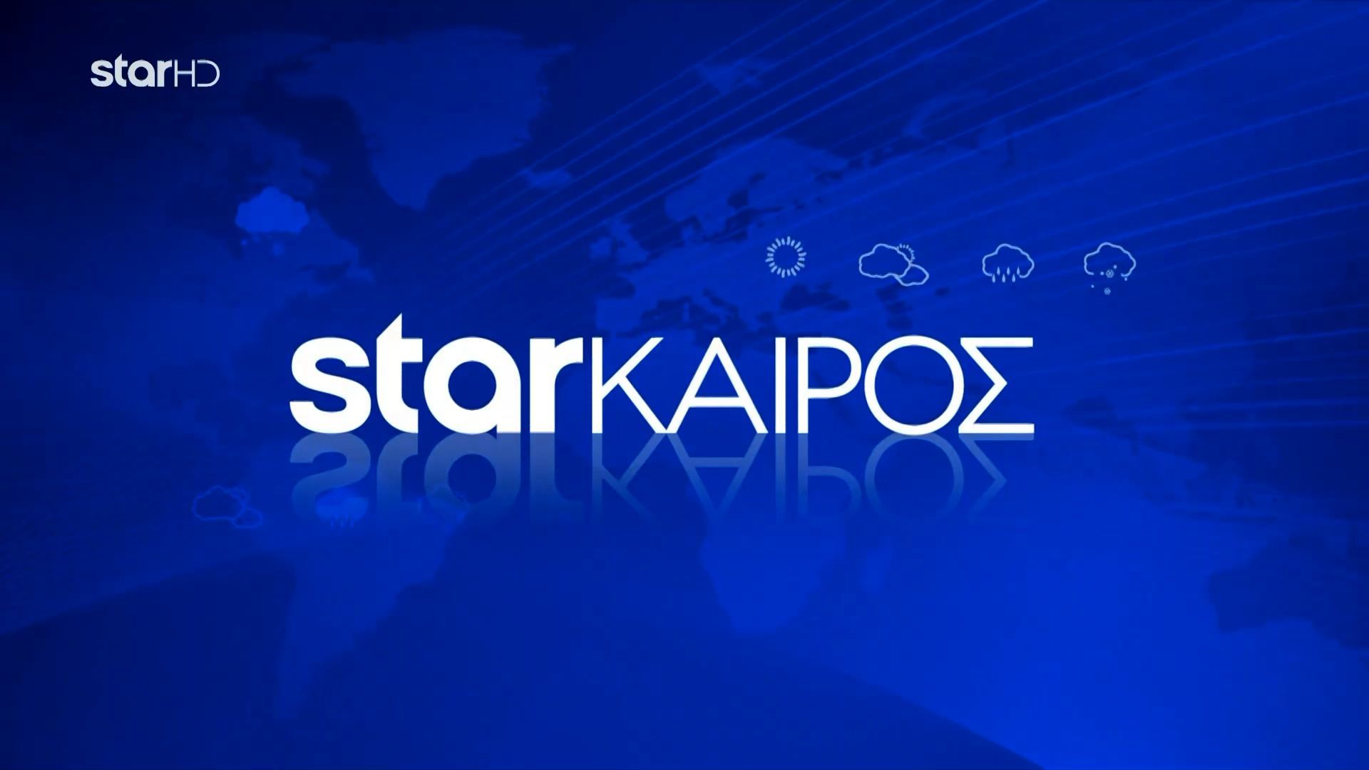 Ο καιρός την Τρίτη 10 Φεβρουαρίου