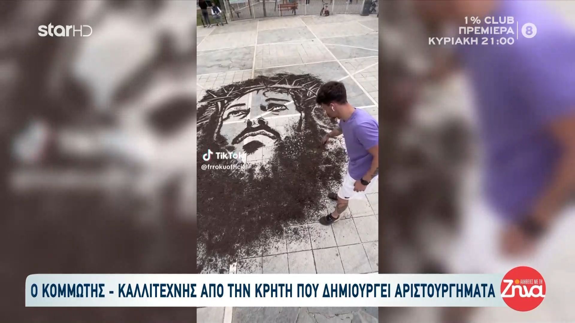 Ο Κομμωτής – Καλλιτέχνης από την Κρήτη που δημιουργεί αριστουργήματα