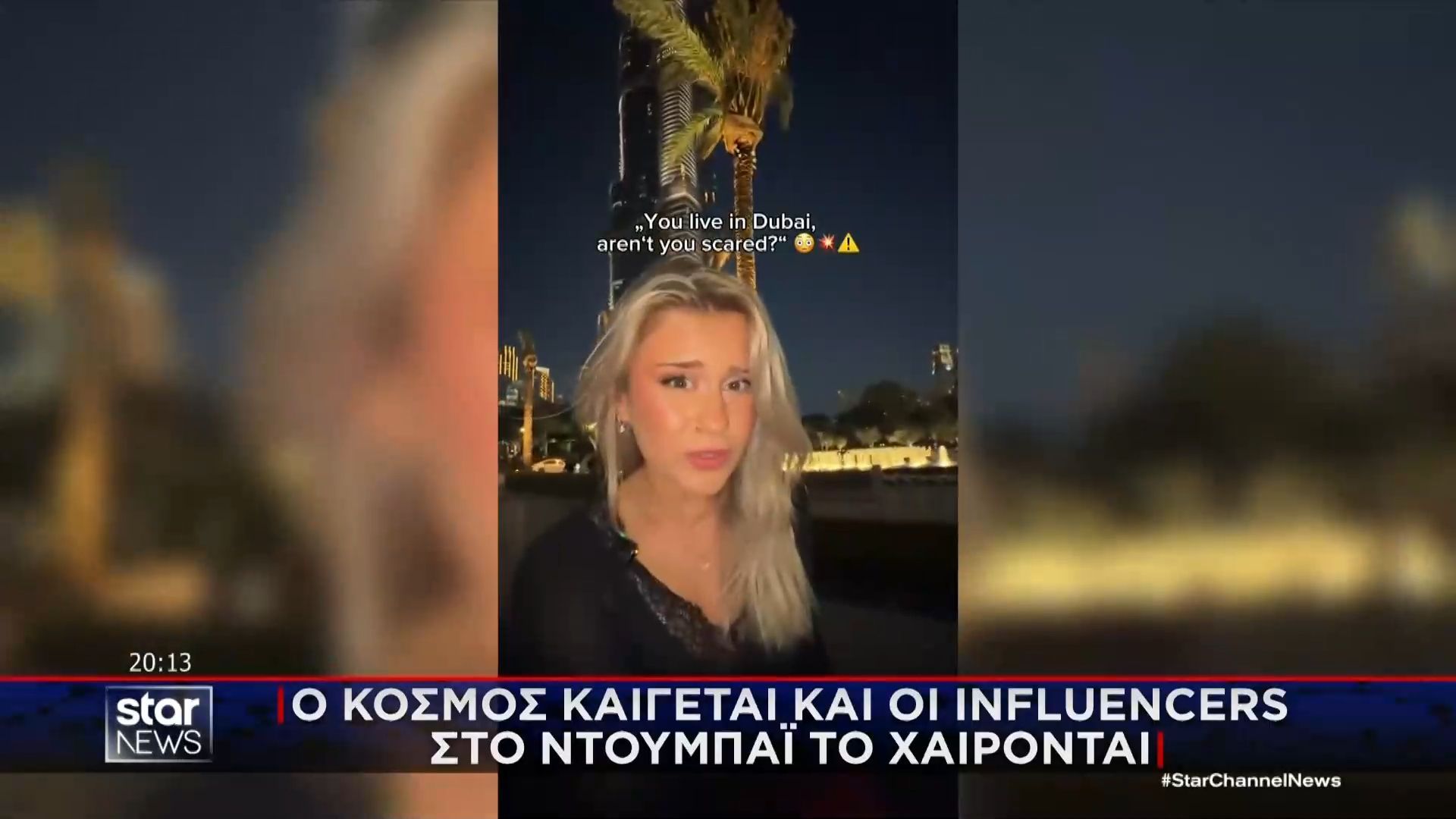 Ο κόσμος καίγεται και οι influencers στο Ντουμπάι… το χαίρονται!