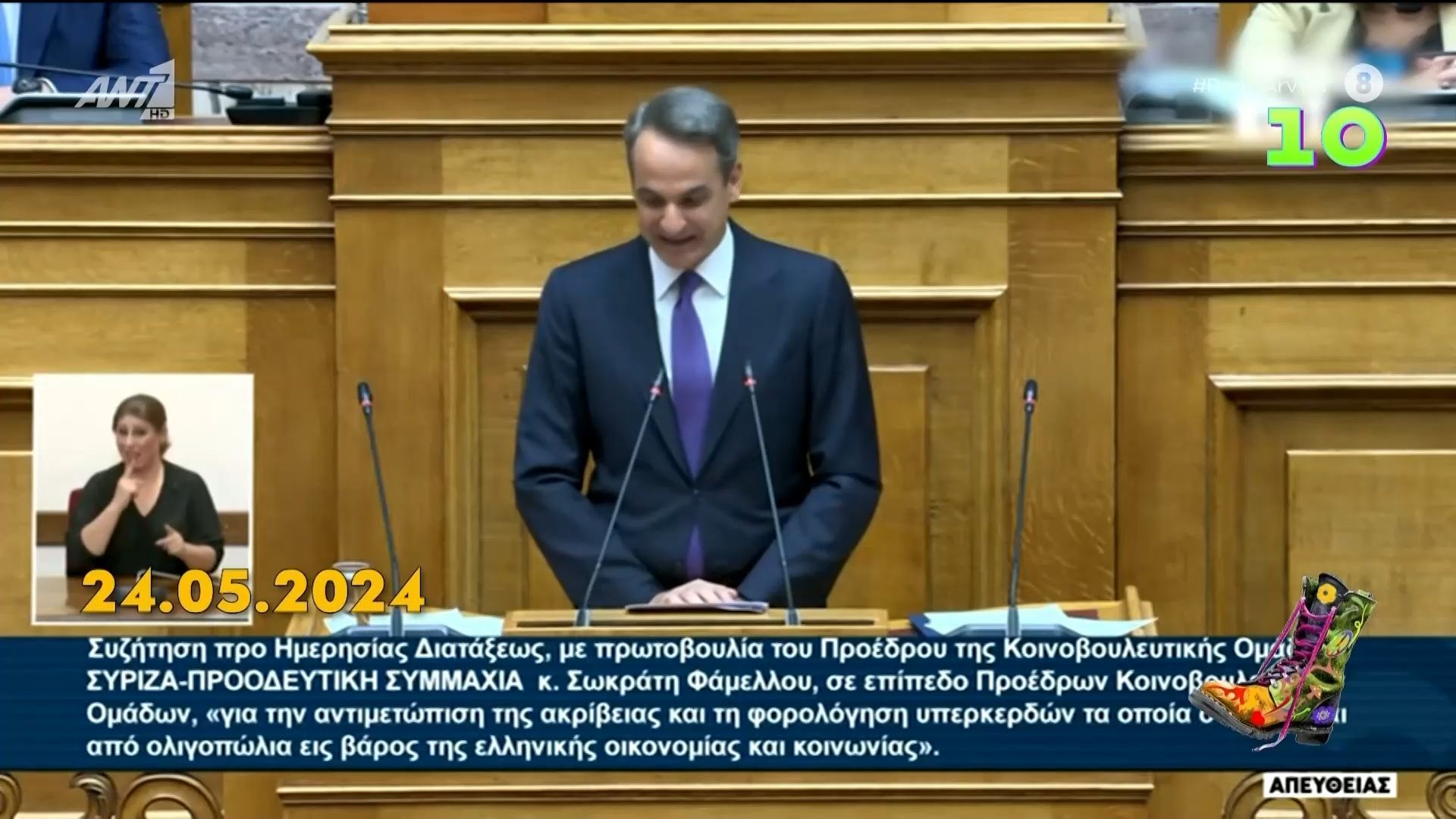 Ο ΚΥ.Μ. «δεν είναι με τα καλά του» – Βάζει πλαφόν στα κέρδη ενώ πριν δύο χρόνια… κορόιδευε την πρόταση αυτή!