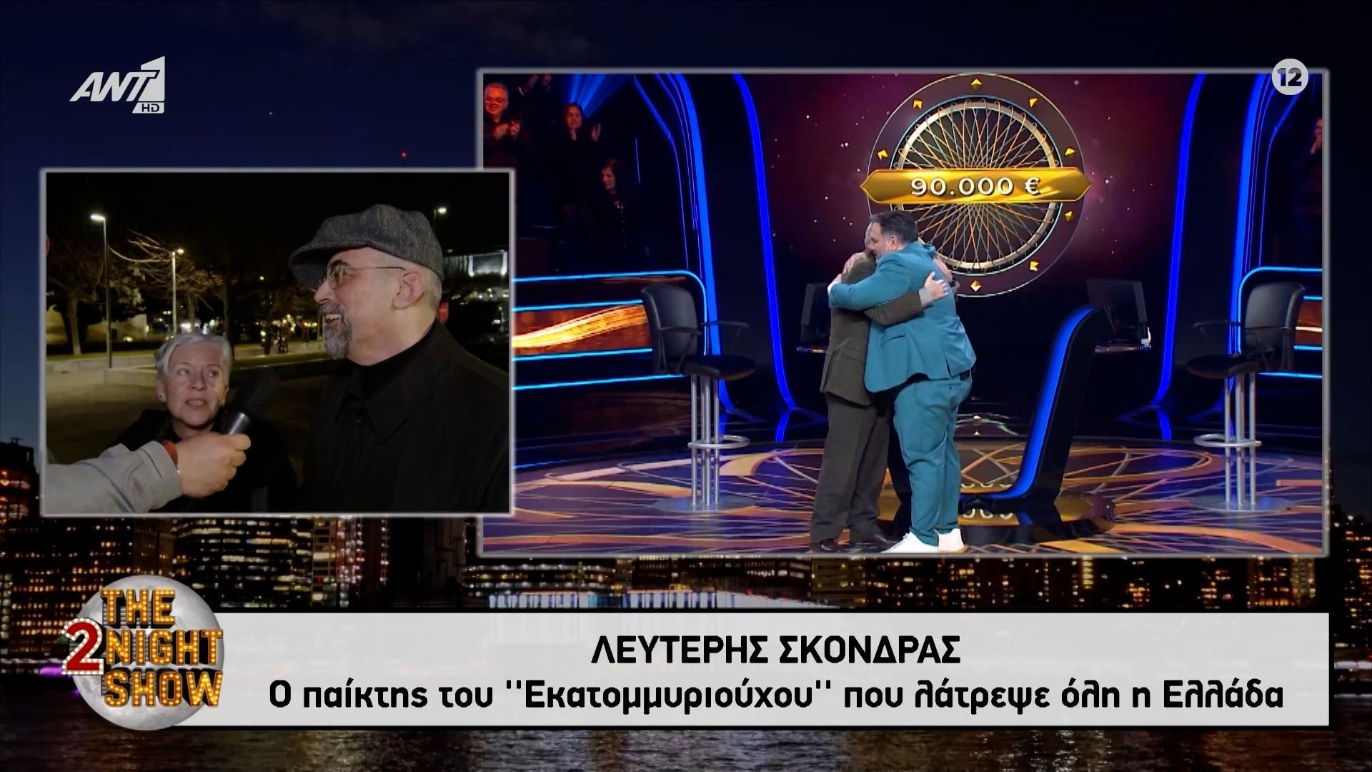 Ο Λευτέρης Σκόνδρας αναφέρεται στην εμπειρία του στο παιχνίδι «Ποιος θέλει να γίνει εκατομμυριούχος;»
