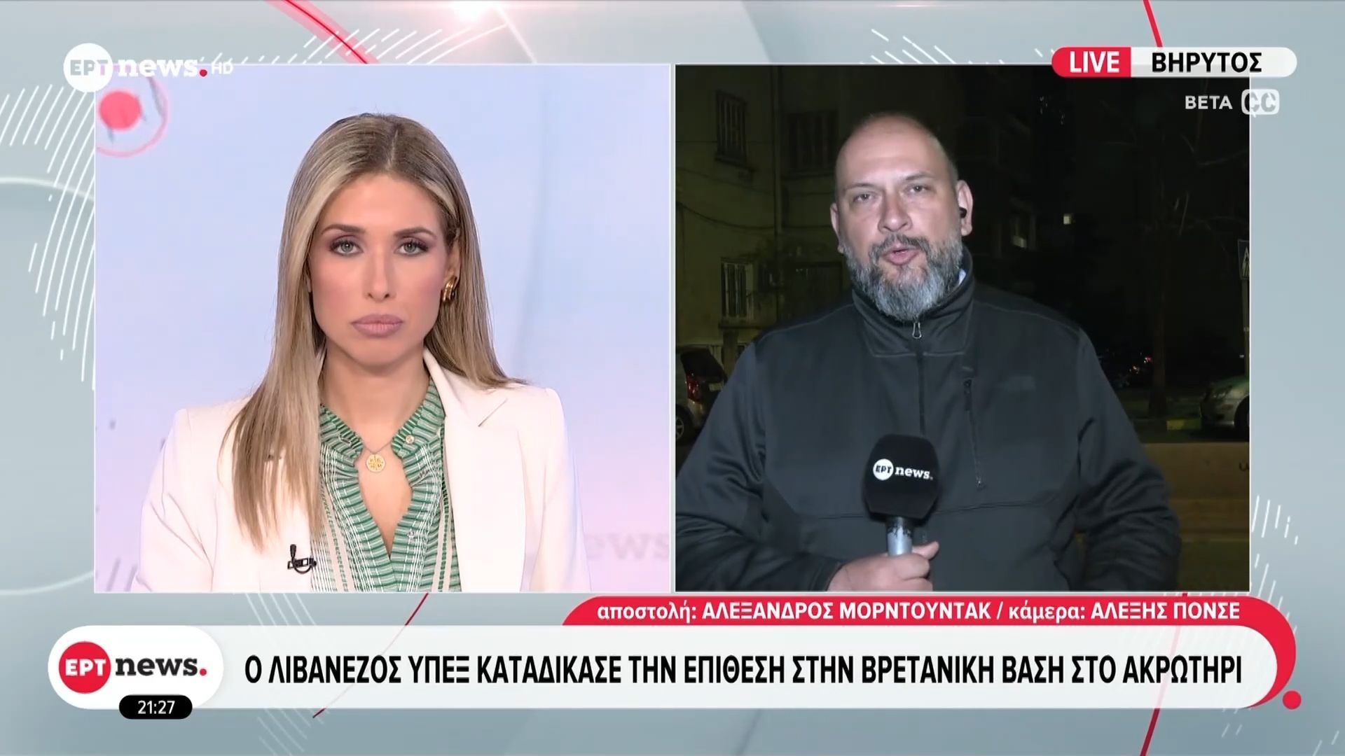 Ο Λιβανέζος ΥΠΕΞ καταδίκασε την επίθεση στην βρετανική βάση στο Ακρωτήρι