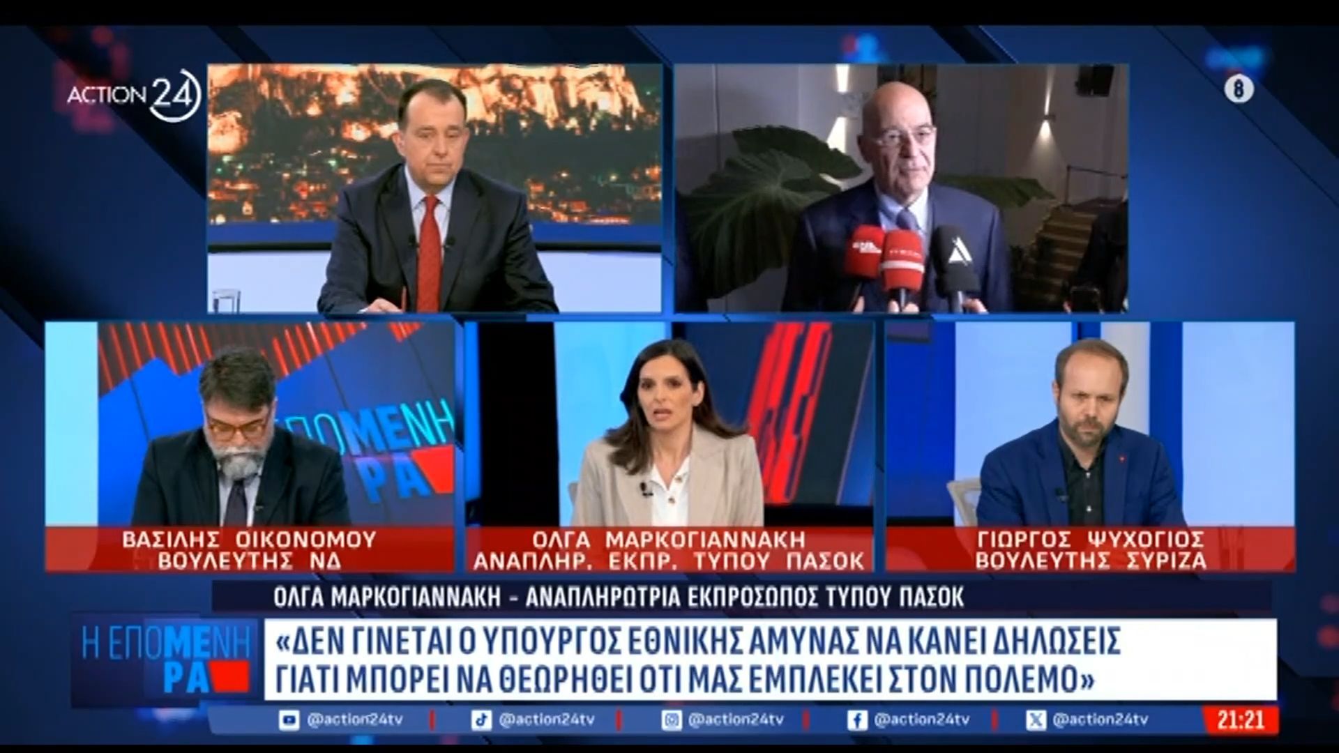 Ο. Μαρκογιαννάκη – Αναπ. Εκ.Τύπου ΠΑΣΟΚ: «Δεν γίνεται ο Ν. Δένδιας να κάνει δηλώσεις, γιατί μπορεί να θεωρηθεί ότι μας εμπλέκει στο πόλεμο»