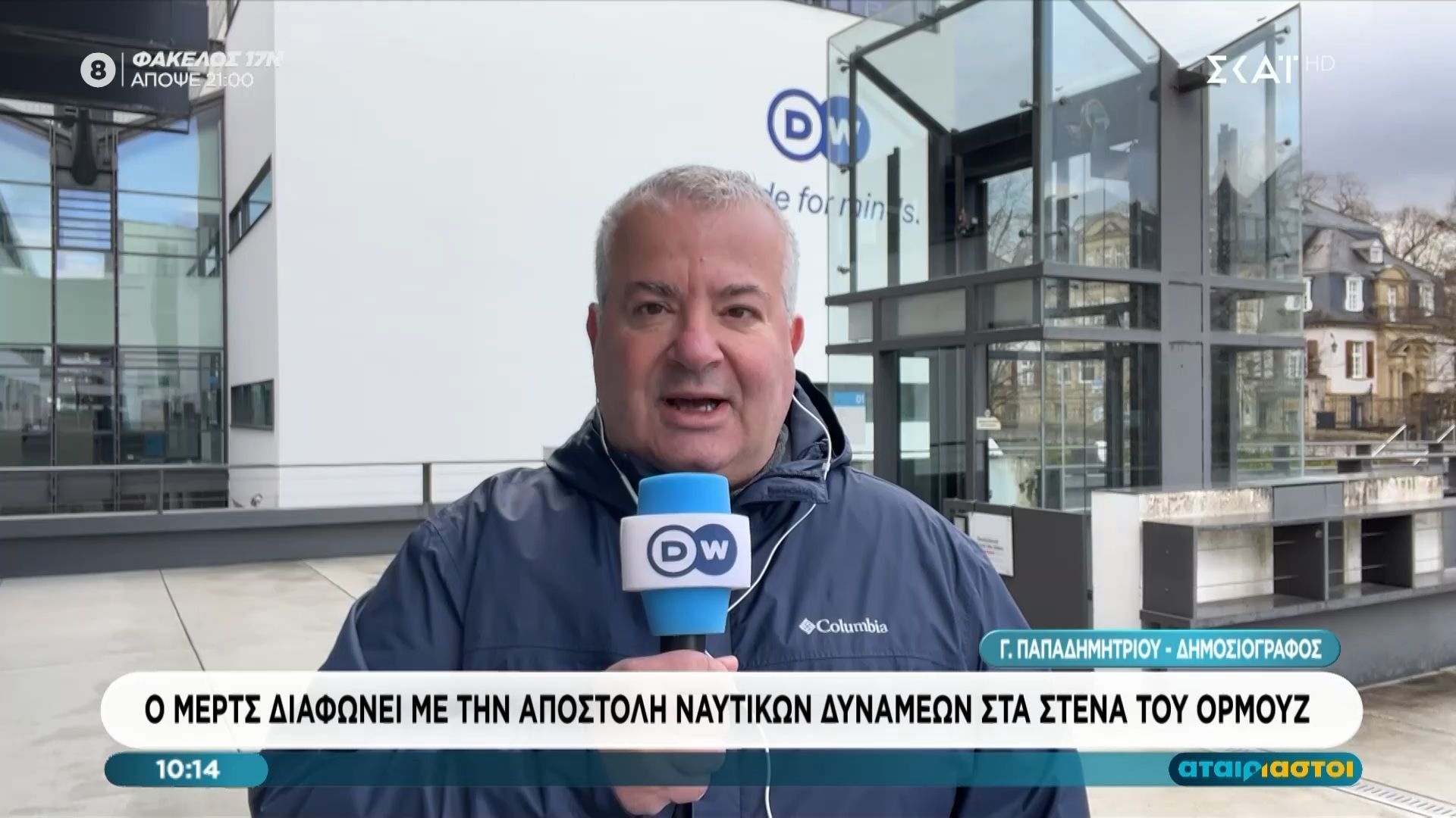 Ο Μερτς διαφωνεί με την αποστολή ναυτικών δυνάμεων στα Στενά του Ορμούζ