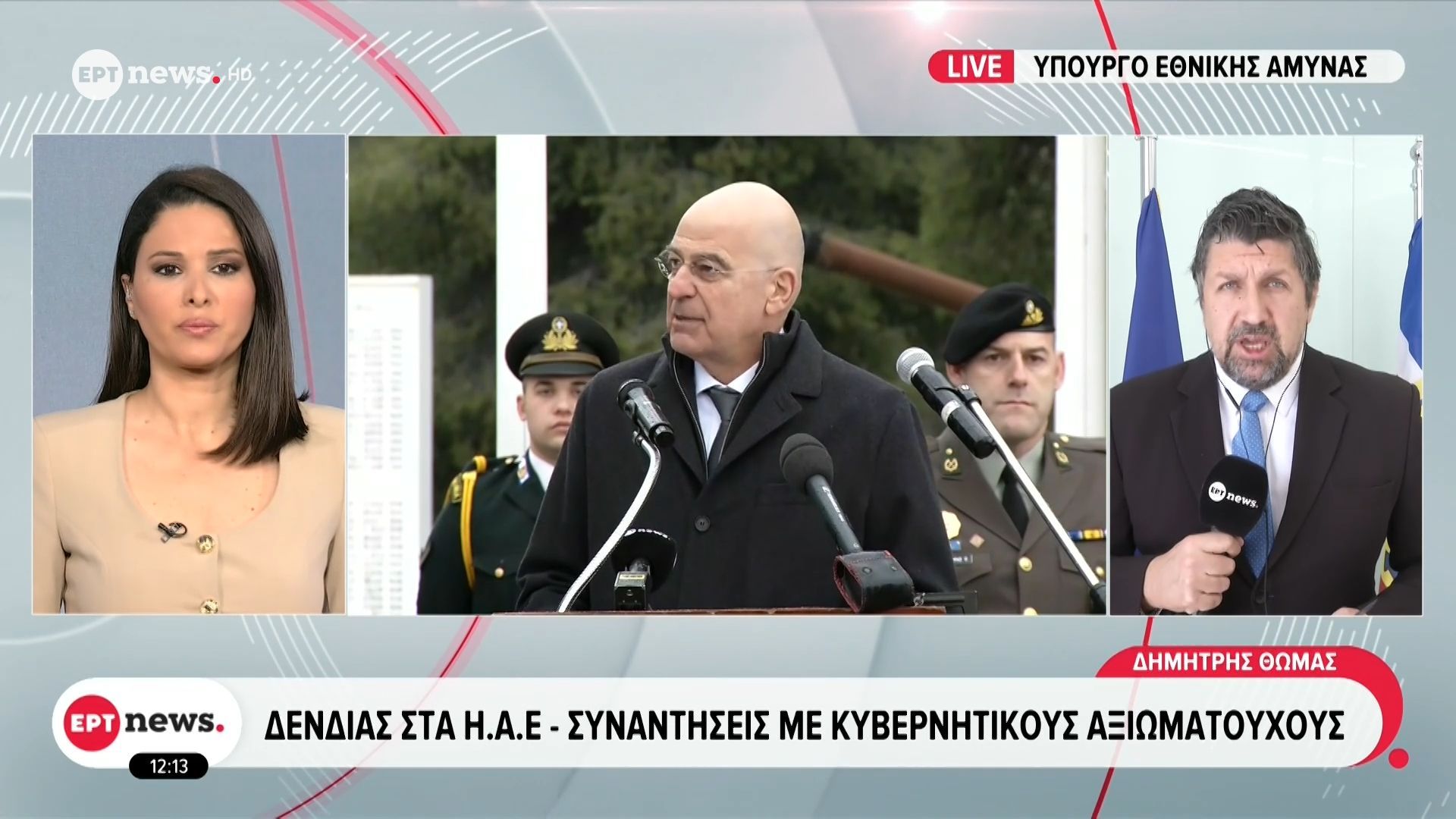 Ο Νίκος Δένδιας στα Ηνωμένα Αραβικά Εμιράτα: Συναντήσεις με κυβερνητικούς αξιωματούχους