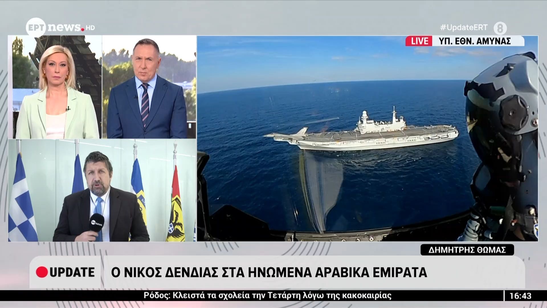 Ο Νίκος Δένδιας στα Ηνωμένα Αραβικά Εμιράτα