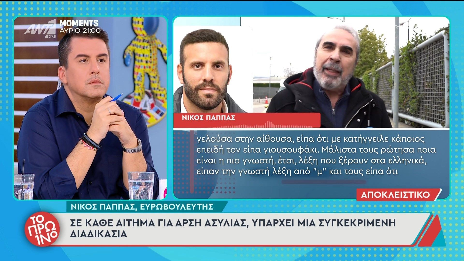 Ο Νίκος Παππάς, ευρωβουλευτής, μιλάει στο Πρωινό – Το Πρωινό – 27/03/2026