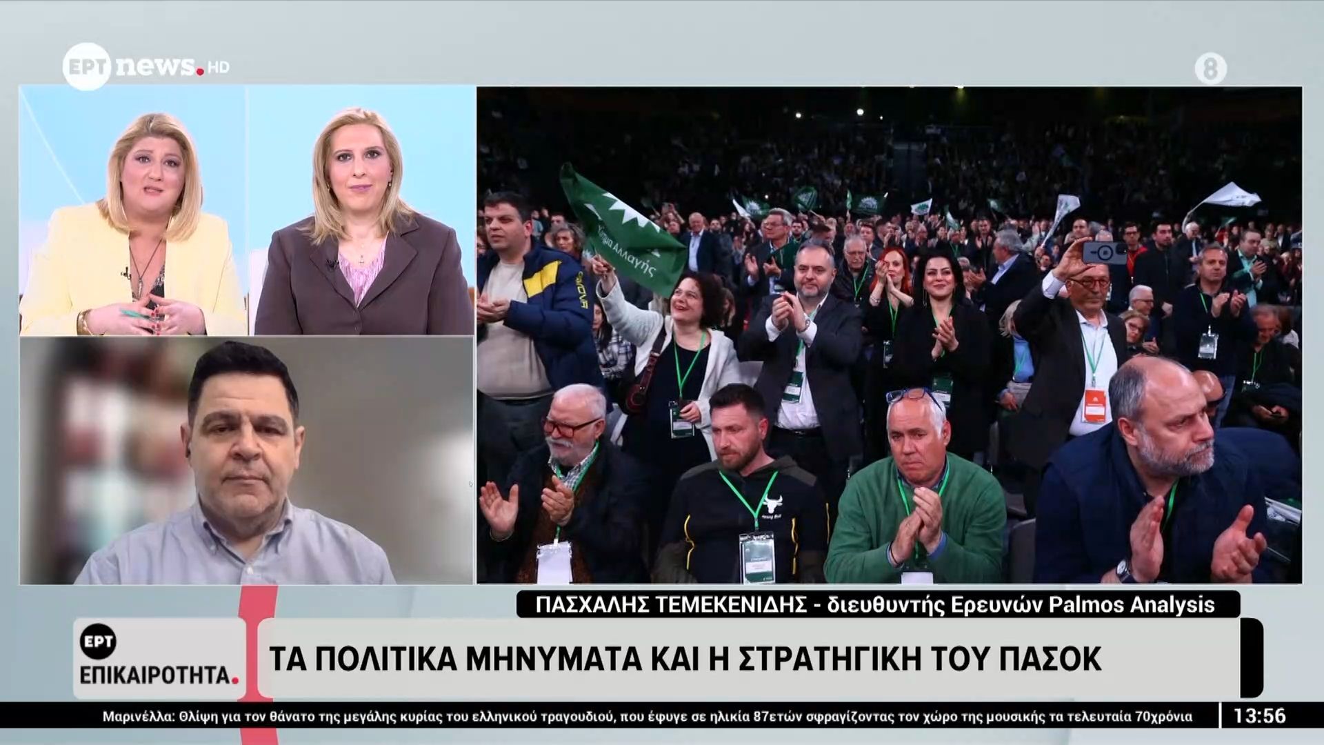 Ο Πασχάλης Τεκεμενίδης, διευθυντής ερευνών Palmos Analysis στο ΕΡΤnews