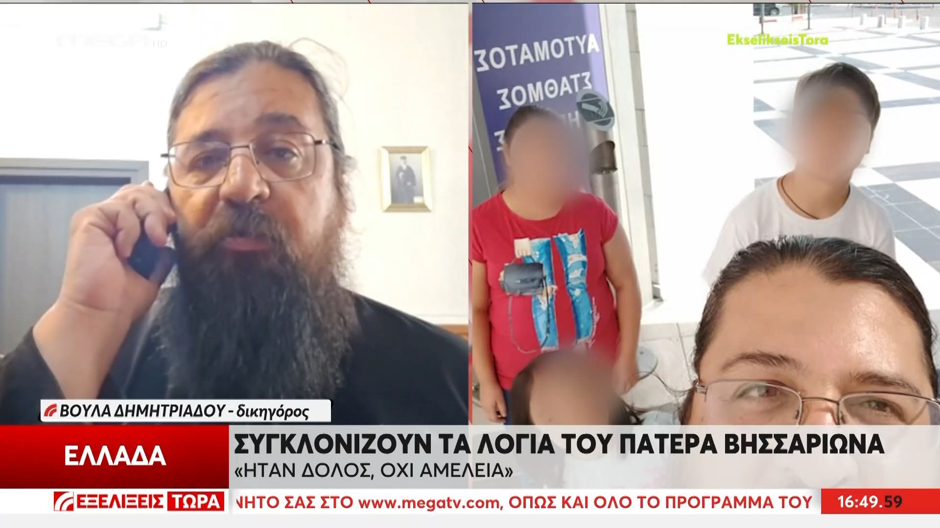 Ο Πατέρας Βησσαρίωνας ξεσπά για το ιατρικό λάθος που του στέρησε την κόρη του: «Ήταν δόλος, όχι αμέλεια»