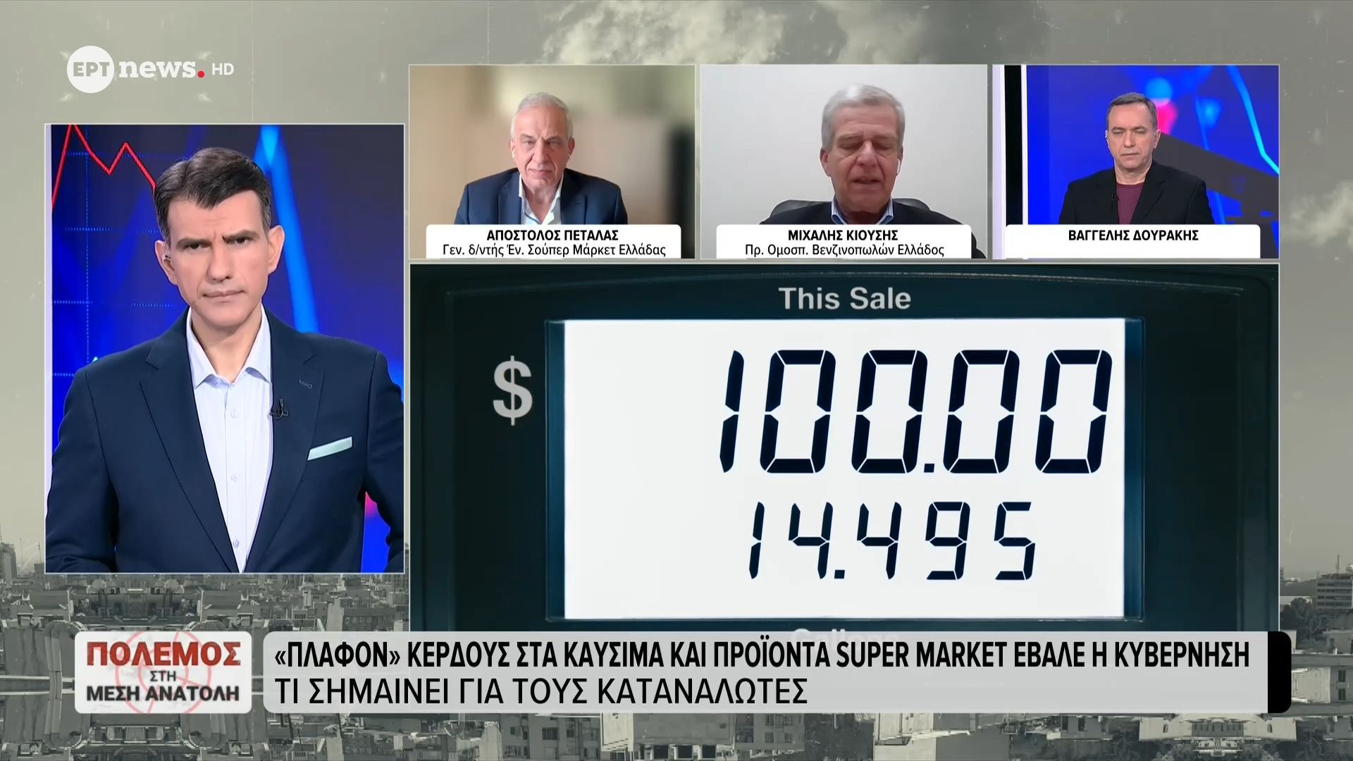 Ο πρόεδρος Ομοσπ. Βενζινοπωλών Ελλάδος Μιχάλης Κιούσης στο ΕΡΤnews