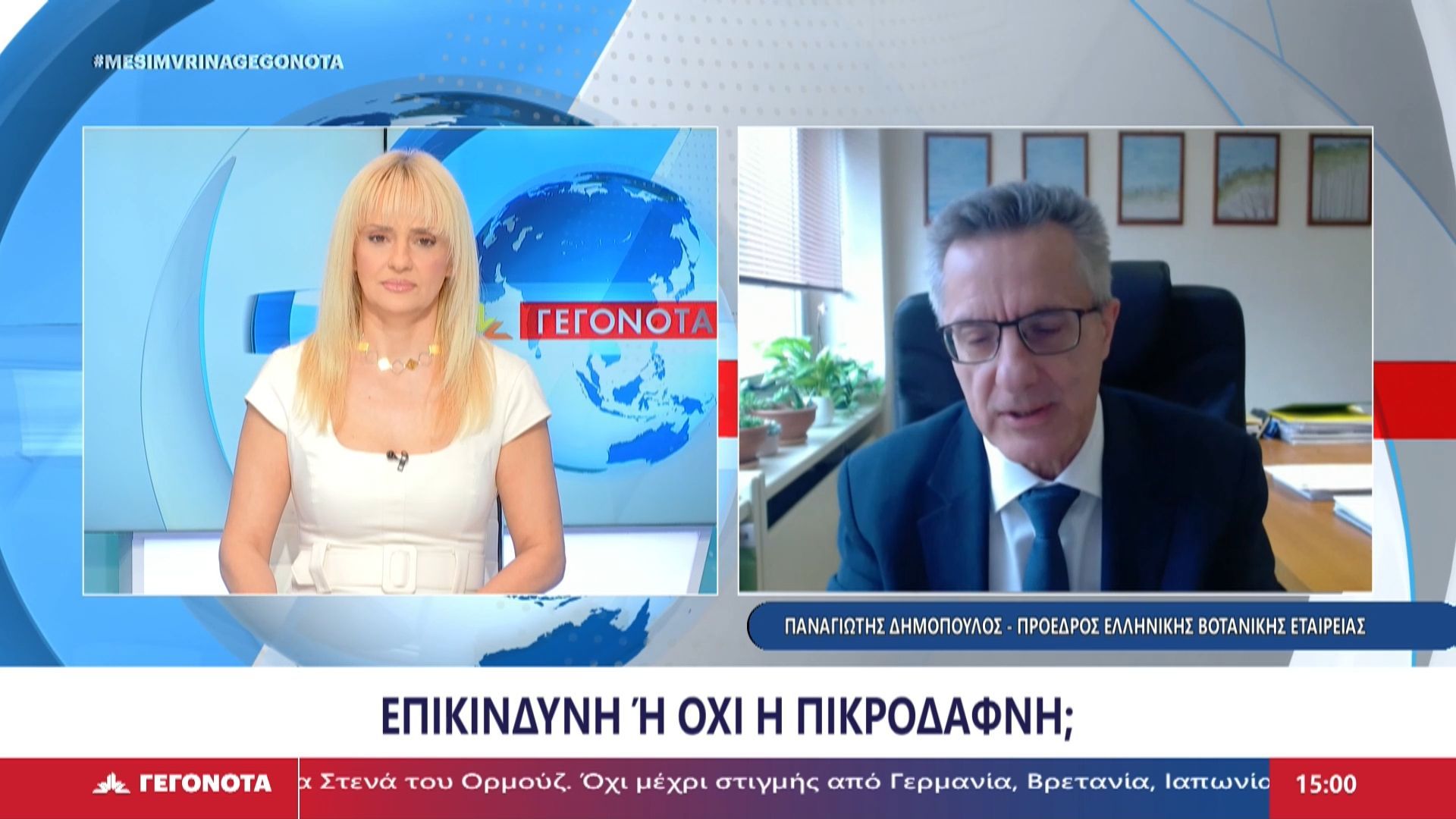 Ο Πρόεδρος της Ελληνικής Βοτανικής Εταιρείας Παναγιώτης Δημόπουλος στο STAR