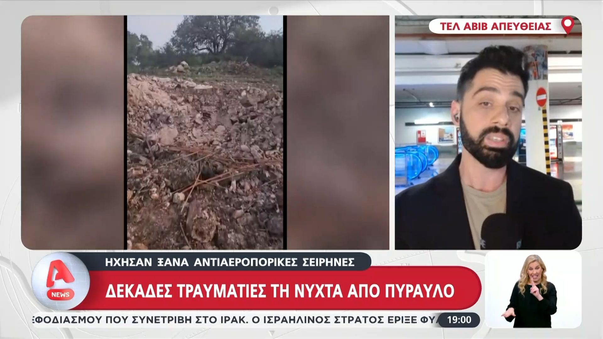 Ο Πρόεδρος του Ισραήλ, Ισαάκ Χέρτζογκ, βρέθηκε στο σημείο των βομβαρδισμών