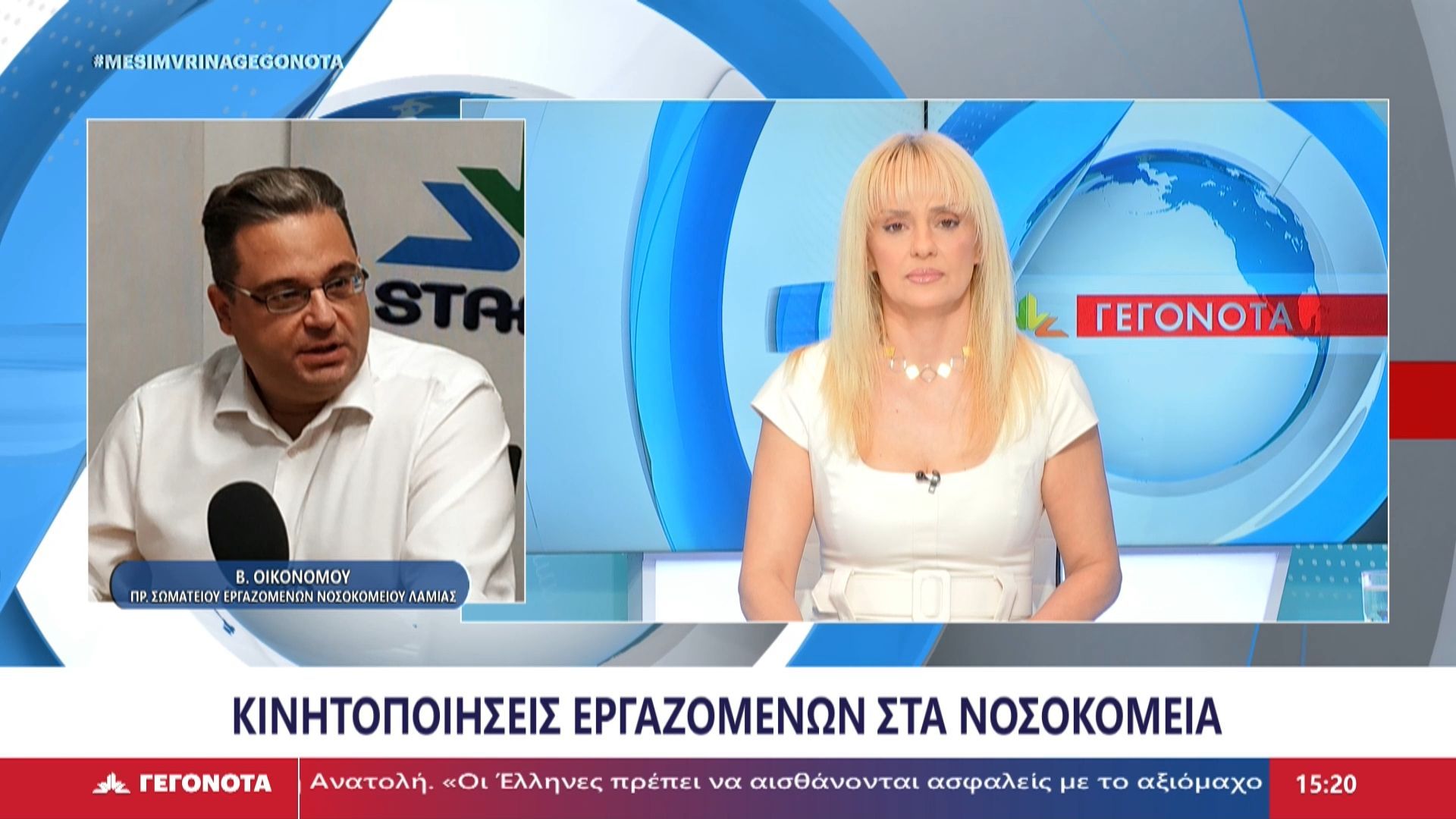 Ο Πρόεδρος του Σωματείου Εργαζομένων Νοσοκομείου Λαμίας, Βαγγέλης Οικονόμου στο STAR