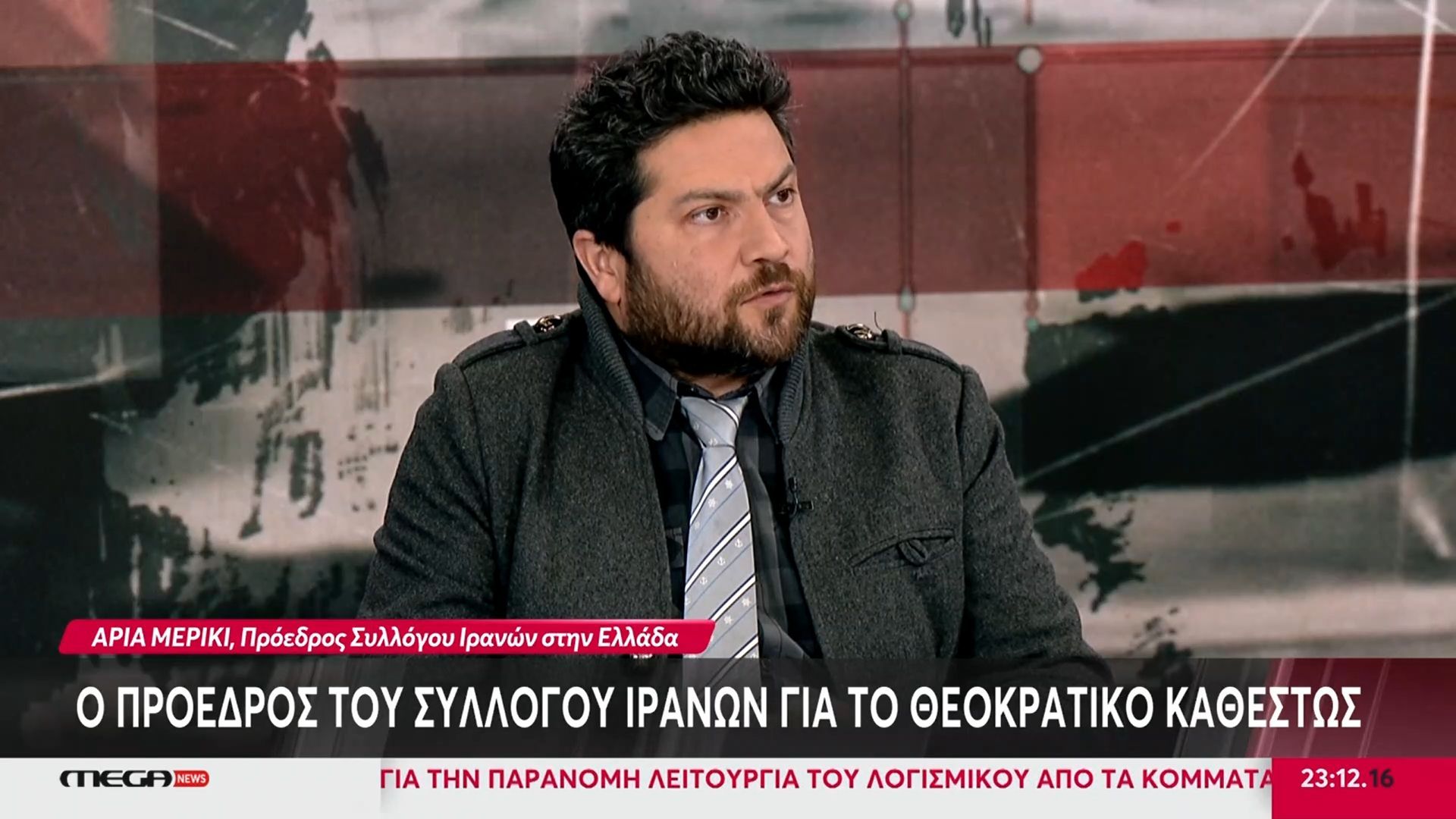 Ο πρόεδρος του συλλόγου Ιρανών Αρία Μερίκι στο Mega News