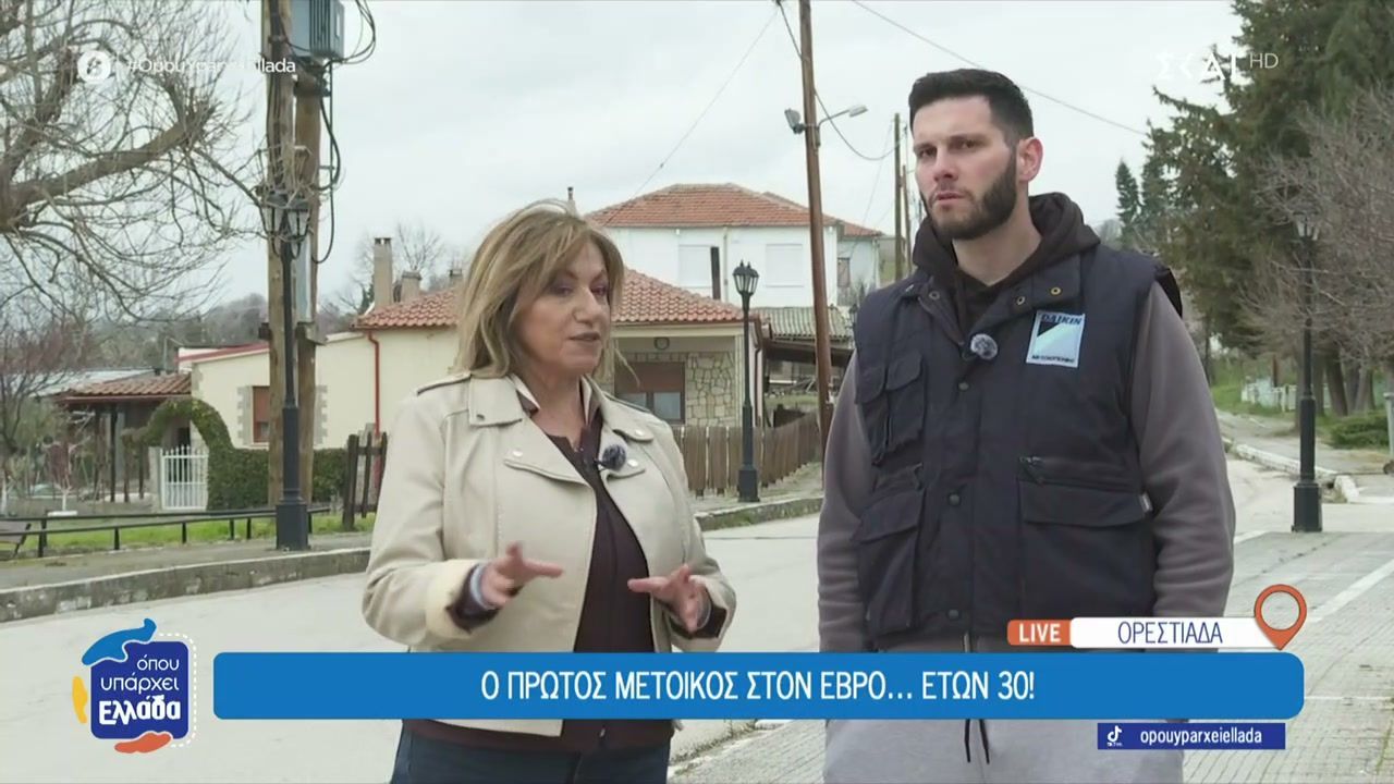 Ο πρώτος μέτοικος στον Έβρο… ετών 30