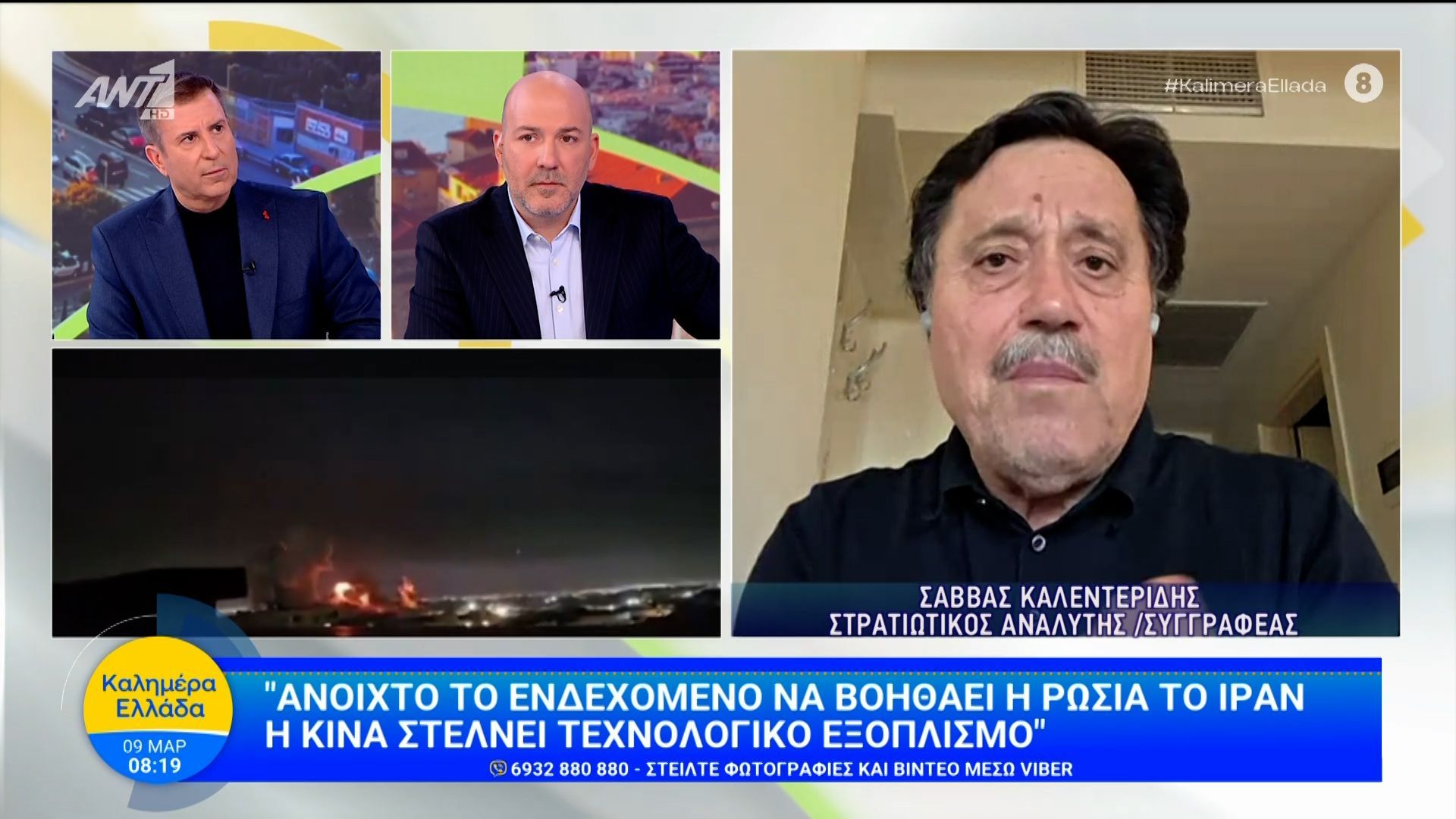 Ο Σάββας Καλεντερίδης, στρατιωτικός αναλυτής/συγγραφέας στο Καλημέρα Ελλάδα – 09/03/2026