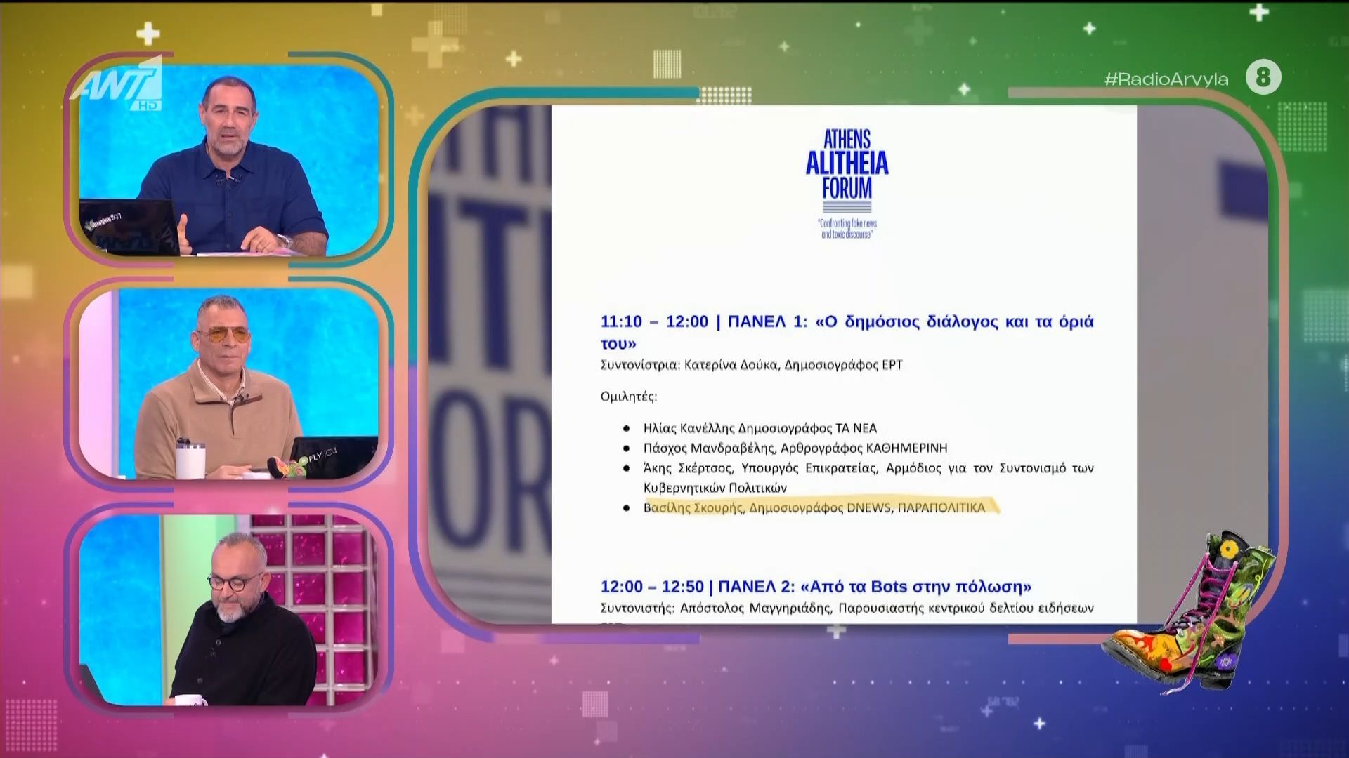 Ο σχολιασμός του Ράδιο Αρβύλα για το δημοσίευμα που θέλει να μένει εκτός κυβέρνησης όποιος καταθέσει μήνυση για τις υποκλοπές
