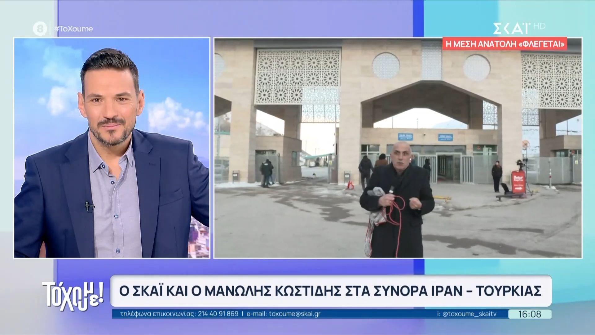 Ο ΣΚΑΪ στα σύνορα Ιράν – Τουρκίας, απόγνωση από τους πολίτες