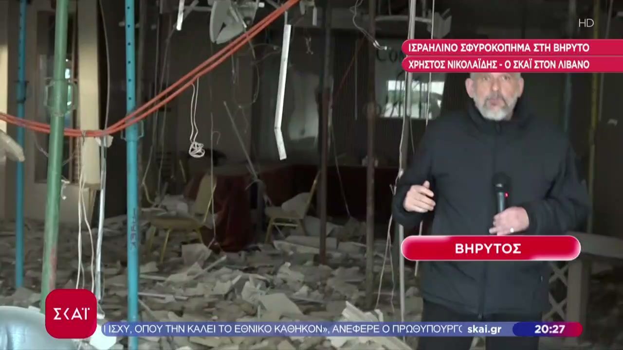 Ο ΣΚΑΪ στα συντρίμμια ξενοδοχείου στη Βηρυτό που δέχθηκε επίθεση από Ισραηλινό drone