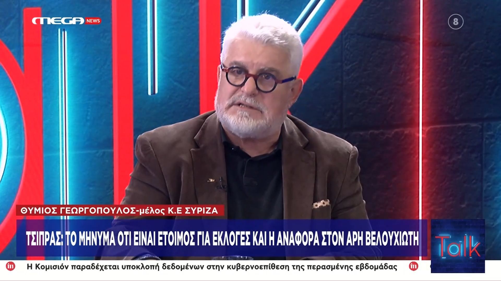 Ο Θ. Γεωργόπουλος – μέλος Κ.Ε ΣΥΡΙΖΑ για το νέο κόμμα του Αλέξη Τσίπρα