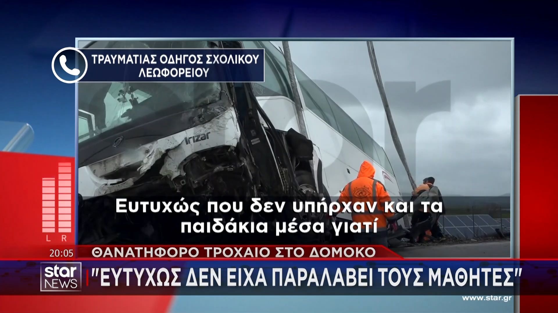 Ο τραυματίας οδηγός του σχολικού λεωφορείου στο STAR: «Ευτυχώς που δεν υπήρχαν παιδιά μέσα»