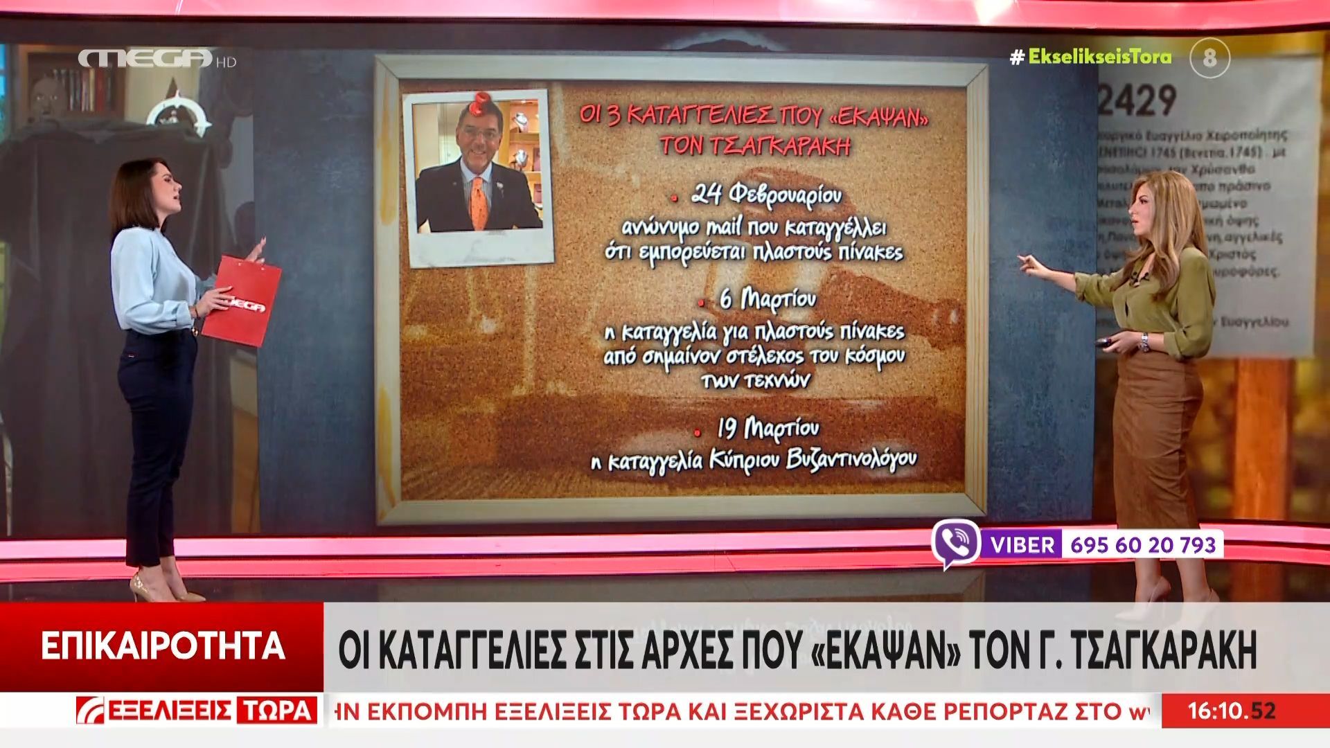 Ο βυζαντινολόγος, ο «άγνωστος Χ» και ο άνθρωπος των Τεχνών που «κάρφωσαν» τον Τσαγκαράκη