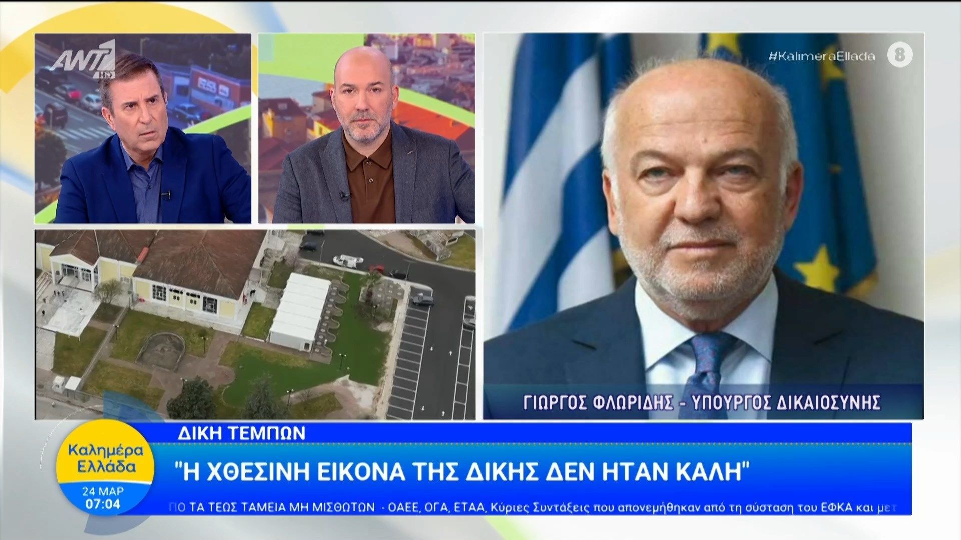 Ο υπουργός Δικαιοσύνης, Γιώργος Φλωρίδης στο Καλημέρα Ελλάδα – 24/03/2026