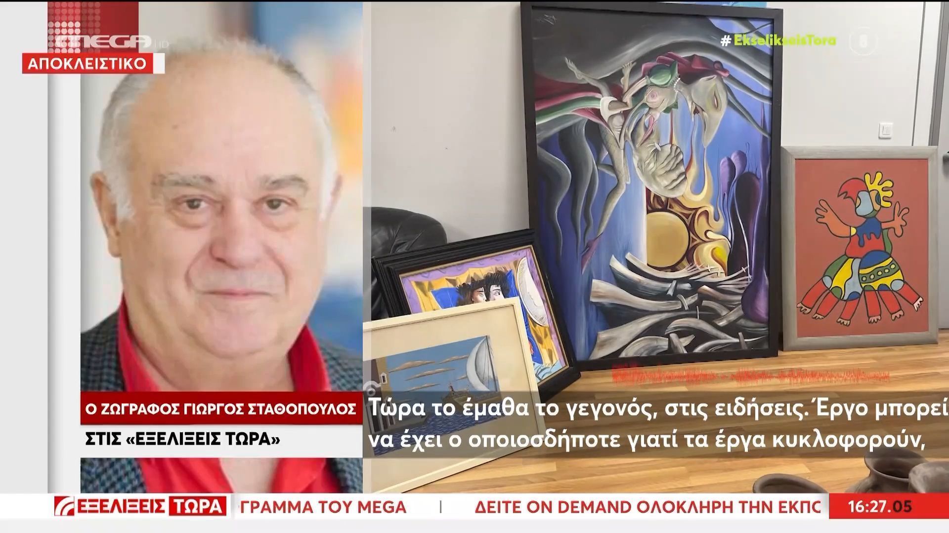 Ο ζωγράφος Γιώργος Σταθόπουλος στις «Εξελίξεις Τώρα»